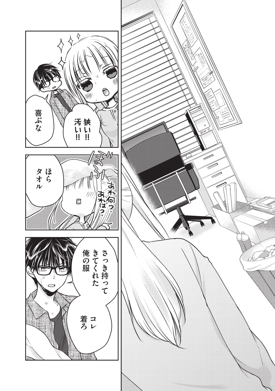 MIJUKU NA FUTARI DE GOZAIMASU GA - raw - Chapter 20 - https://jpdd.ccdd.to/JPDD/mijukunafutaridegozaimasuga/158444/le4l5slrrgp.jpg