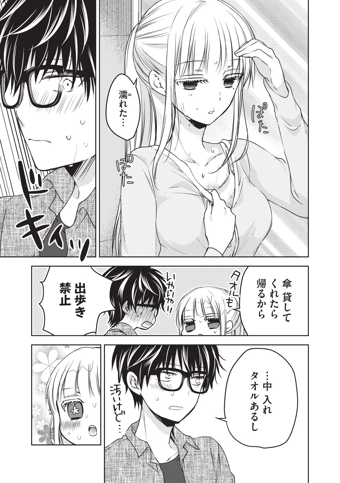 MIJUKU NA FUTARI DE GOZAIMASU GA - raw - Chapter 20 - https://jpdd.ccdd.to/JPDD/mijukunafutaridegozaimasuga/158444/sc0nrnupd52.jpg