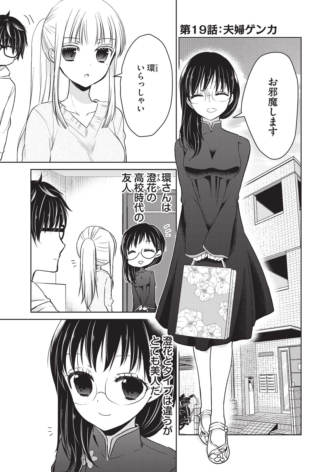 MIJUKU NA FUTARI DE GOZAIMASU GA - raw - Chapter 19 - https://jpdd.ccdd.to/JPDD/mijukunafutaridegozaimasuga/158445/1i53whvmrdz.jpg