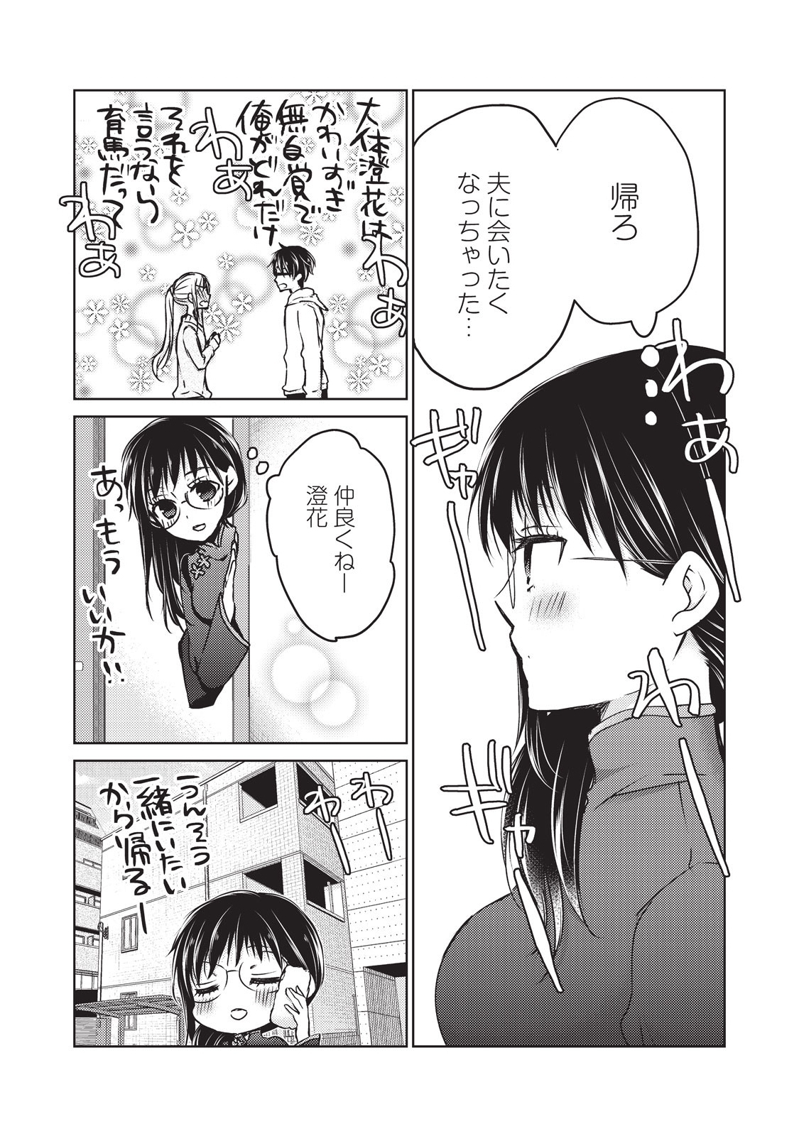 MIJUKU NA FUTARI DE GOZAIMASU GA - raw - Chapter 19 - https://jpdd.ccdd.to/JPDD/mijukunafutaridegozaimasuga/158445/4ypsd04rr12.jpg