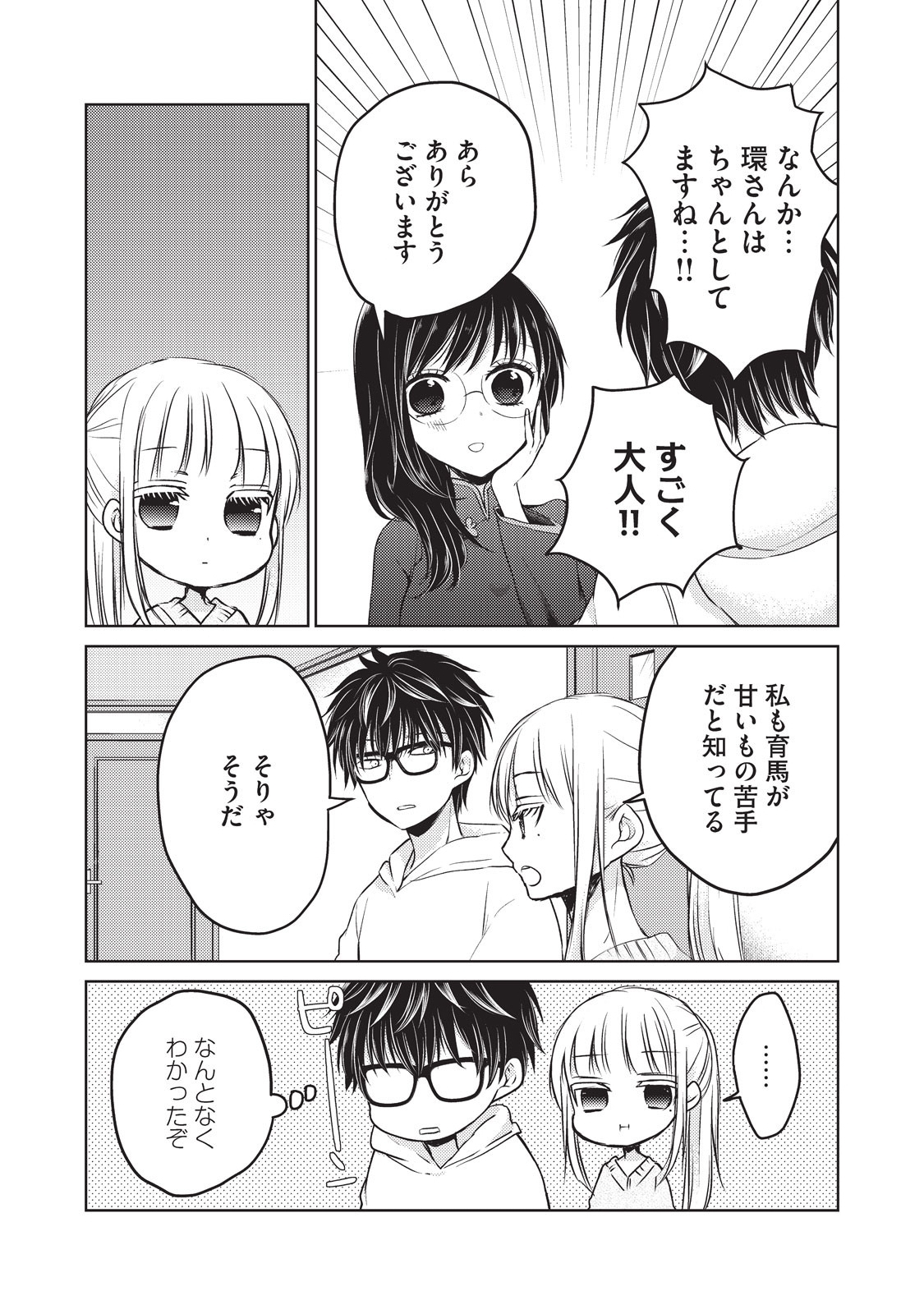MIJUKU NA FUTARI DE GOZAIMASU GA - raw - Chapter 19 - https://jpdd.ccdd.to/JPDD/mijukunafutaridegozaimasuga/158445/5ft3boqlvsd.jpg