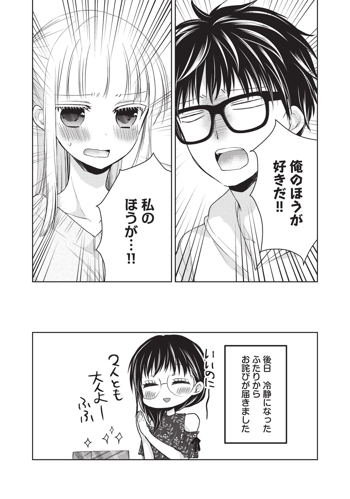 MIJUKU NA FUTARI DE GOZAIMASU GA - raw - Chapter 19 - https://jpdd.ccdd.to/JPDD/mijukunafutaridegozaimasuga/158445/aaammpkrod0.jpg