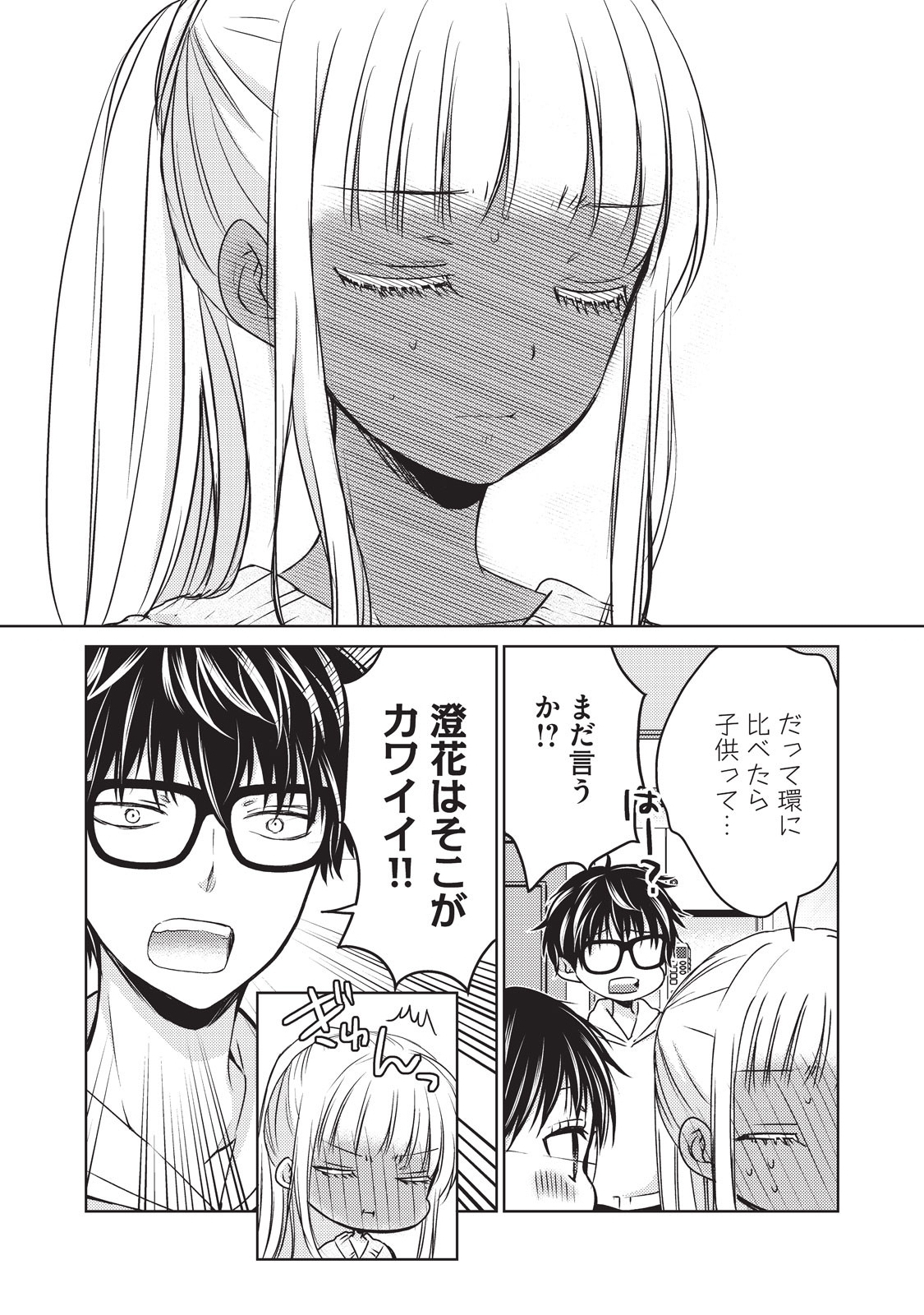 MIJUKU NA FUTARI DE GOZAIMASU GA - raw - Chapter 19 - https://jpdd.ccdd.to/JPDD/mijukunafutaridegozaimasuga/158445/bh5adbx4yob.jpg