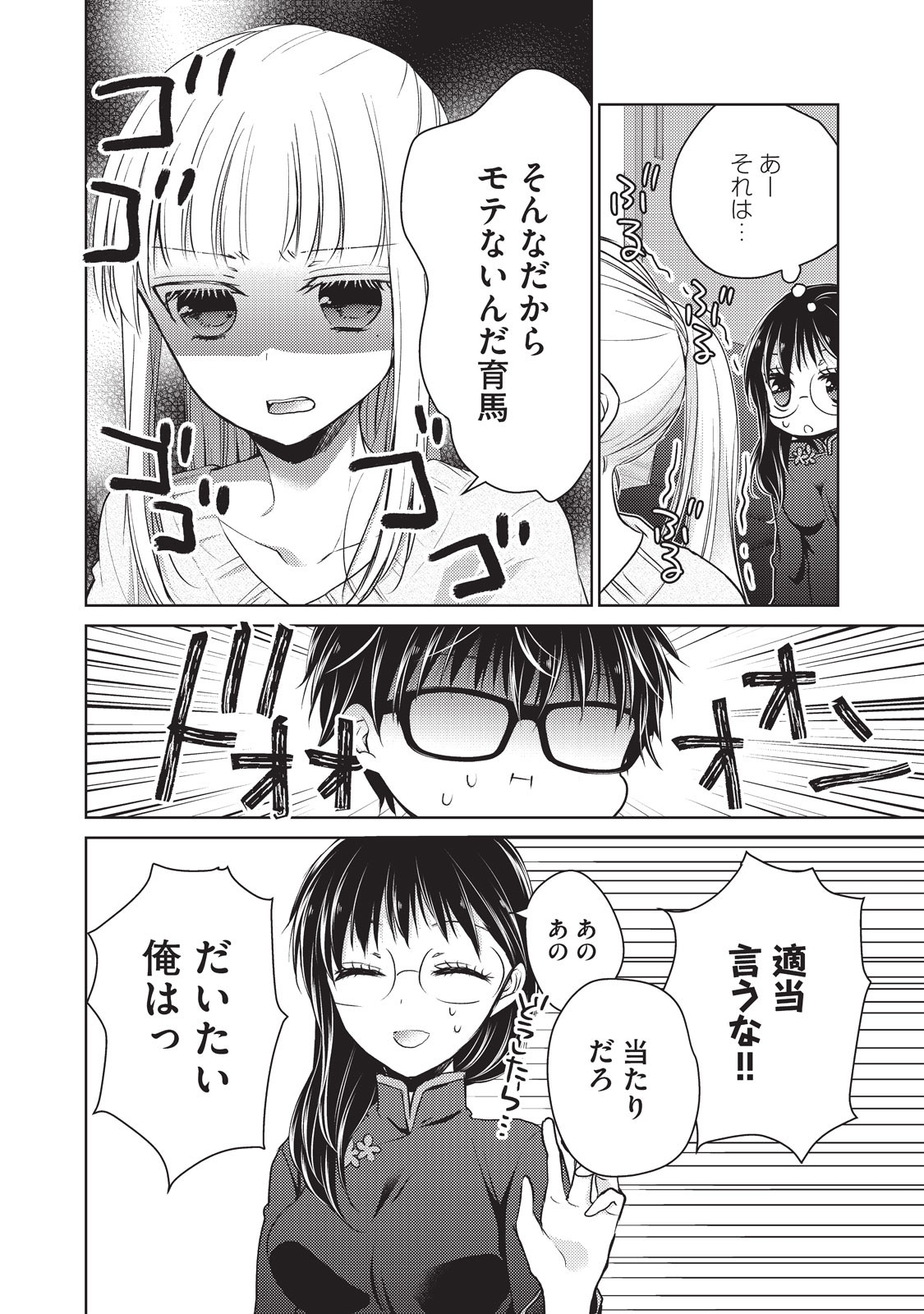 MIJUKU NA FUTARI DE GOZAIMASU GA - raw - Chapter 19 - https://jpdd.ccdd.to/JPDD/mijukunafutaridegozaimasuga/158445/crwmijb2ctb.jpg