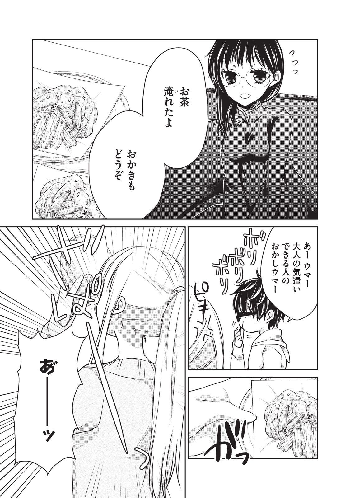 MIJUKU NA FUTARI DE GOZAIMASU GA - raw - Chapter 19 - https://jpdd.ccdd.to/JPDD/mijukunafutaridegozaimasuga/158445/fg5pfncg4c3.jpg