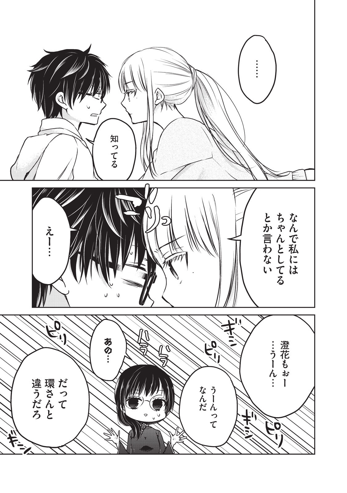 MIJUKU NA FUTARI DE GOZAIMASU GA - raw - Chapter 19 - https://jpdd.ccdd.to/JPDD/mijukunafutaridegozaimasuga/158445/gdemjgl5rab.jpg