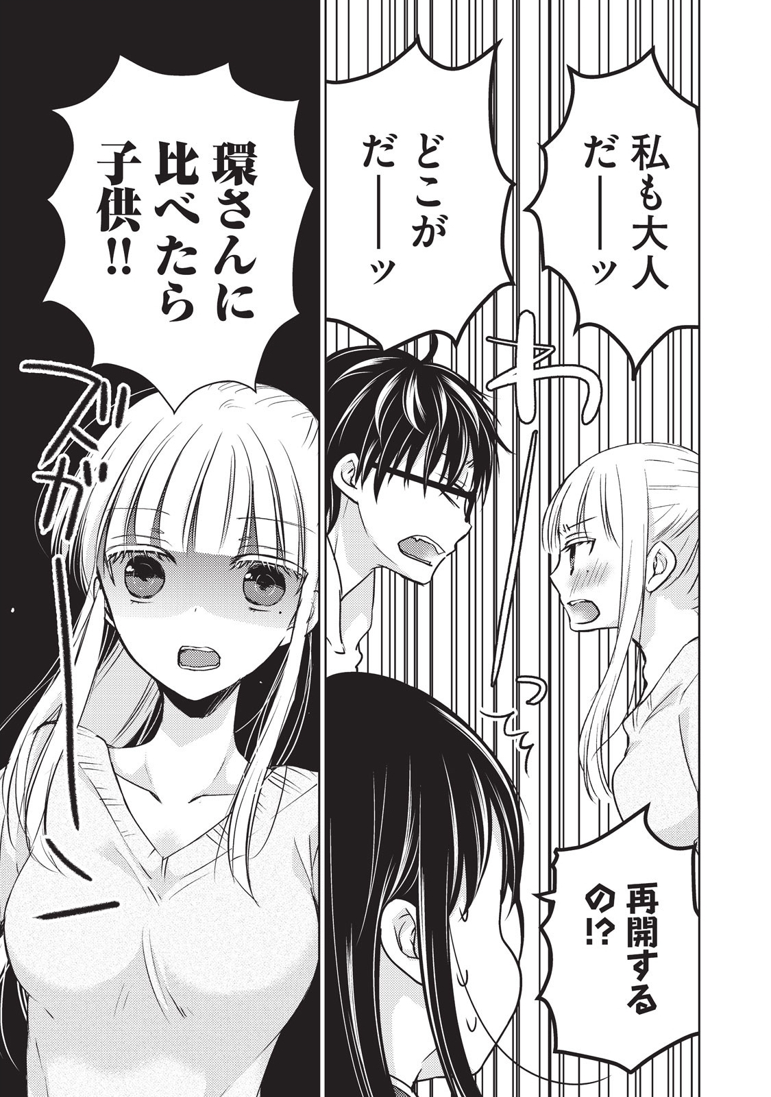 MIJUKU NA FUTARI DE GOZAIMASU GA - raw - Chapter 19 - https://jpdd.ccdd.to/JPDD/mijukunafutaridegozaimasuga/158445/hvjbcvyg3rw.jpg