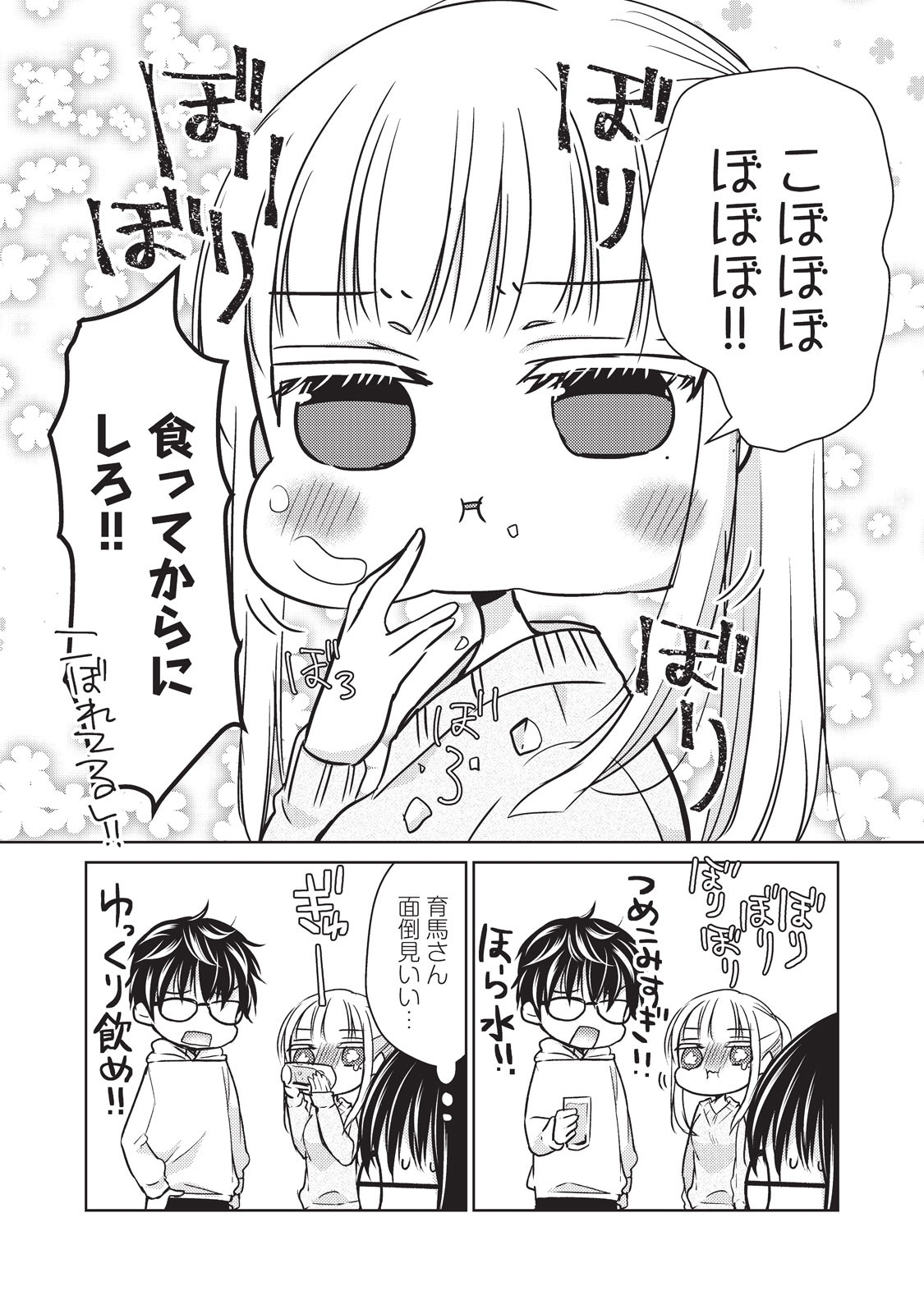 MIJUKU NA FUTARI DE GOZAIMASU GA - raw - Chapter 19 - https://jpdd.ccdd.to/JPDD/mijukunafutaridegozaimasuga/158445/kcpe4jbd1ps.jpg