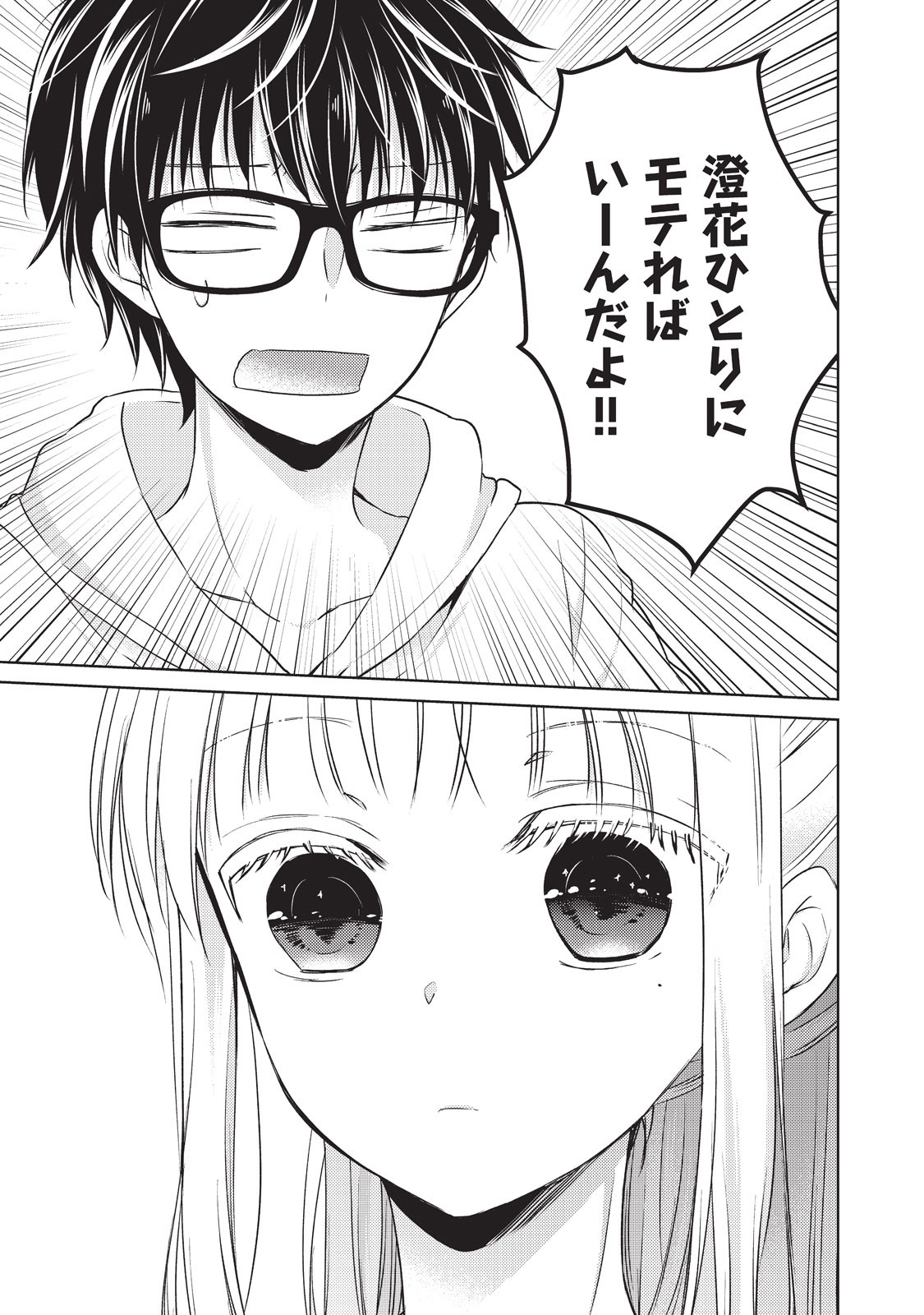 MIJUKU NA FUTARI DE GOZAIMASU GA - raw - Chapter 19 - https://jpdd.ccdd.to/JPDD/mijukunafutaridegozaimasuga/158445/mztoseusbqk.jpg