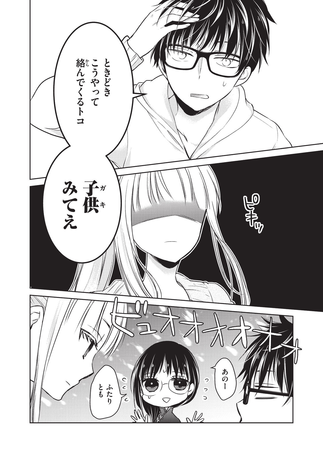 MIJUKU NA FUTARI DE GOZAIMASU GA - raw - Chapter 19 - https://jpdd.ccdd.to/JPDD/mijukunafutaridegozaimasuga/158445/qwvf2ibgq3w.jpg
