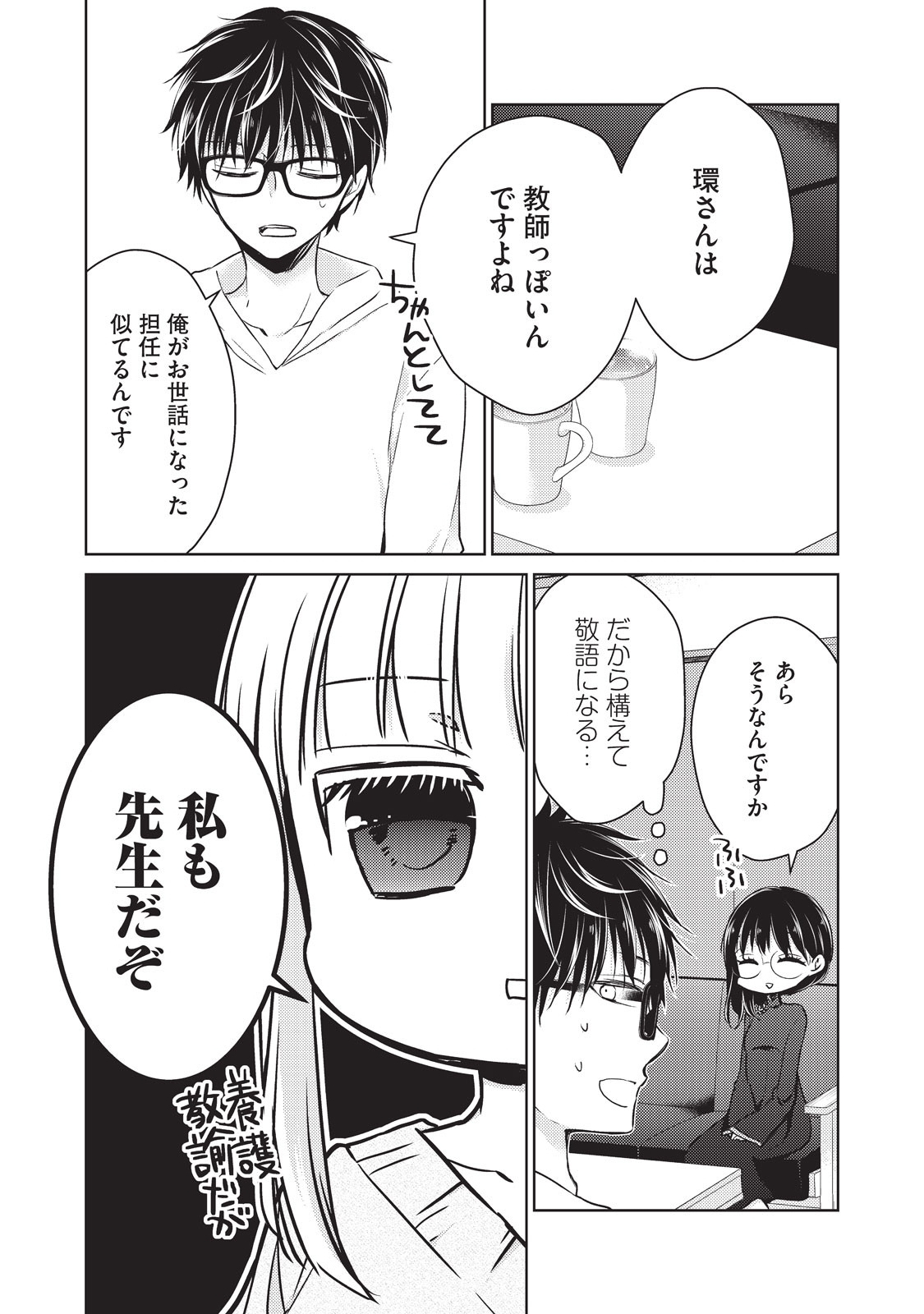 MIJUKU NA FUTARI DE GOZAIMASU GA - raw - Chapter 19 - https://jpdd.ccdd.to/JPDD/mijukunafutaridegozaimasuga/158445/samgywmx3nl.jpg