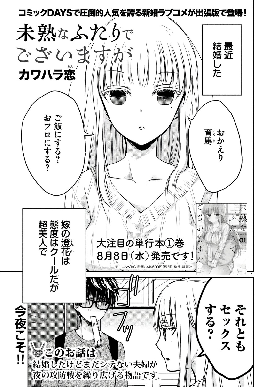MIJUKU NA FUTARI DE GOZAIMASU GA - raw - Chapter 18.2 - https://jpdd.ccdd.to/JPDD/mijukunafutaridegozaimasuga/158446/35adqdxidg1.jpg