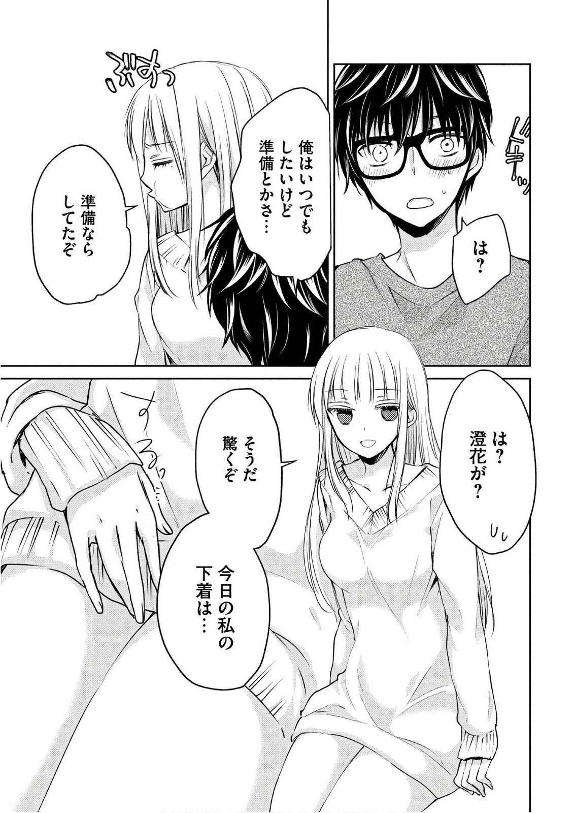 MIJUKU NA FUTARI DE GOZAIMASU GA - raw - Chapter 18.2 - https://jpdd.ccdd.to/JPDD/mijukunafutaridegozaimasuga/158446/cvhy1yxlyn3.jpg