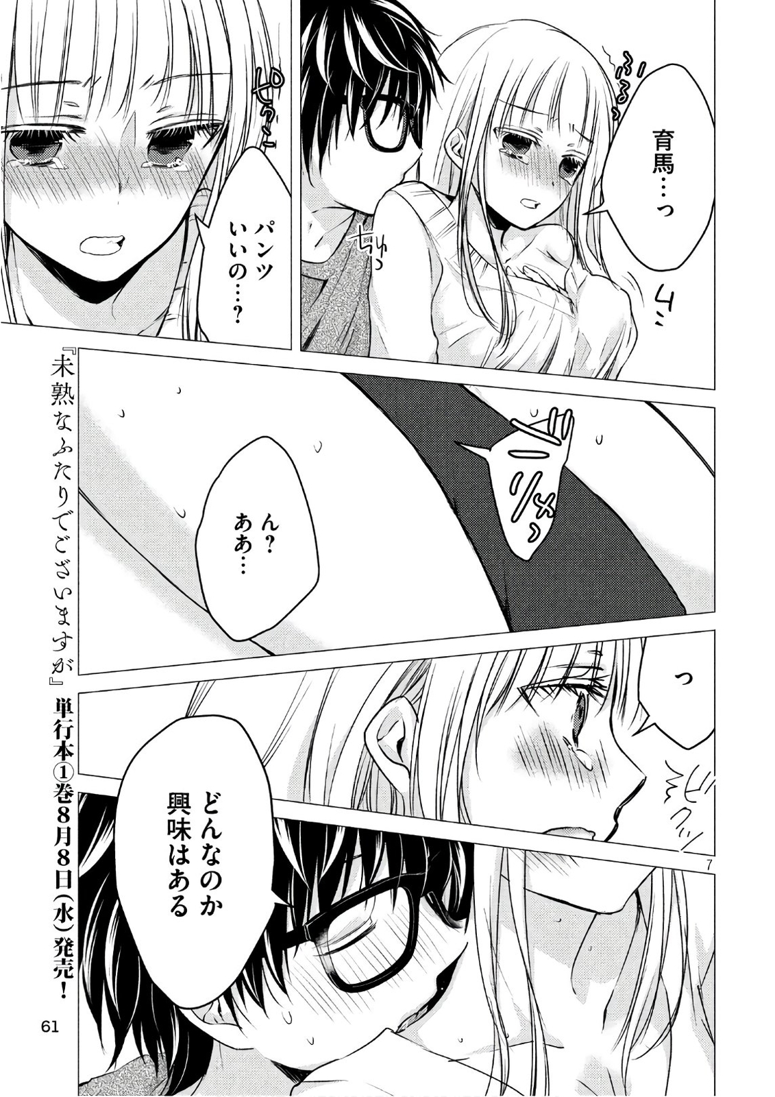 MIJUKU NA FUTARI DE GOZAIMASU GA - raw - Chapter 18.2 - https://jpdd.ccdd.to/JPDD/mijukunafutaridegozaimasuga/158446/r2q1baktmcg.jpg