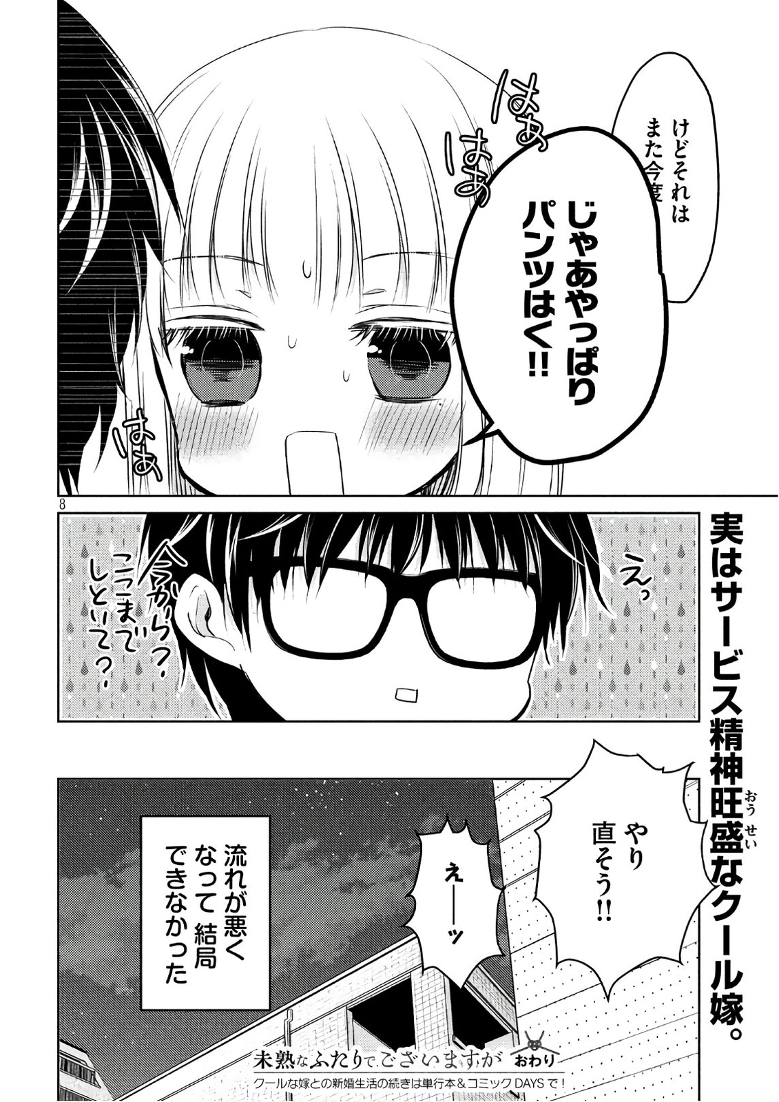 MIJUKU NA FUTARI DE GOZAIMASU GA - raw - Chapter 18.2 - https://jpdd.ccdd.to/JPDD/mijukunafutaridegozaimasuga/158446/vsbvqehvin0.jpg