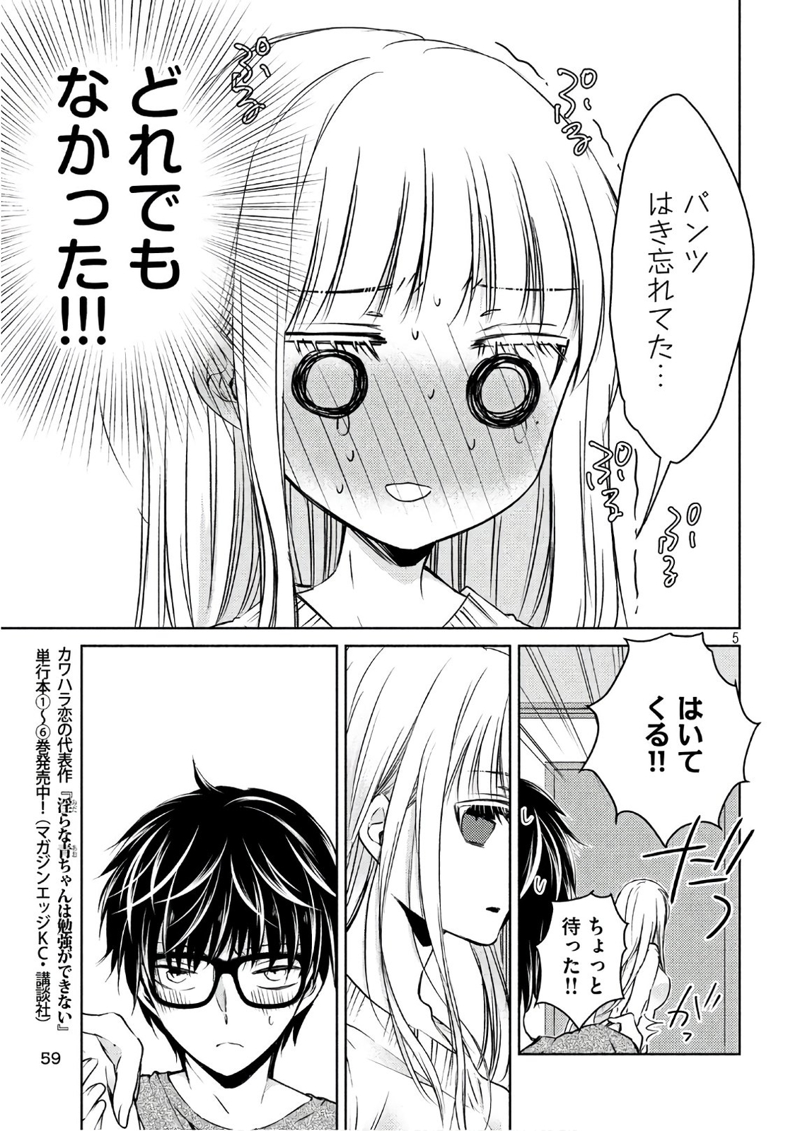 MIJUKU NA FUTARI DE GOZAIMASU GA - raw - Chapter 18.2 - https://jpdd.ccdd.to/JPDD/mijukunafutaridegozaimasuga/158446/ysg5mzpcmle.jpg