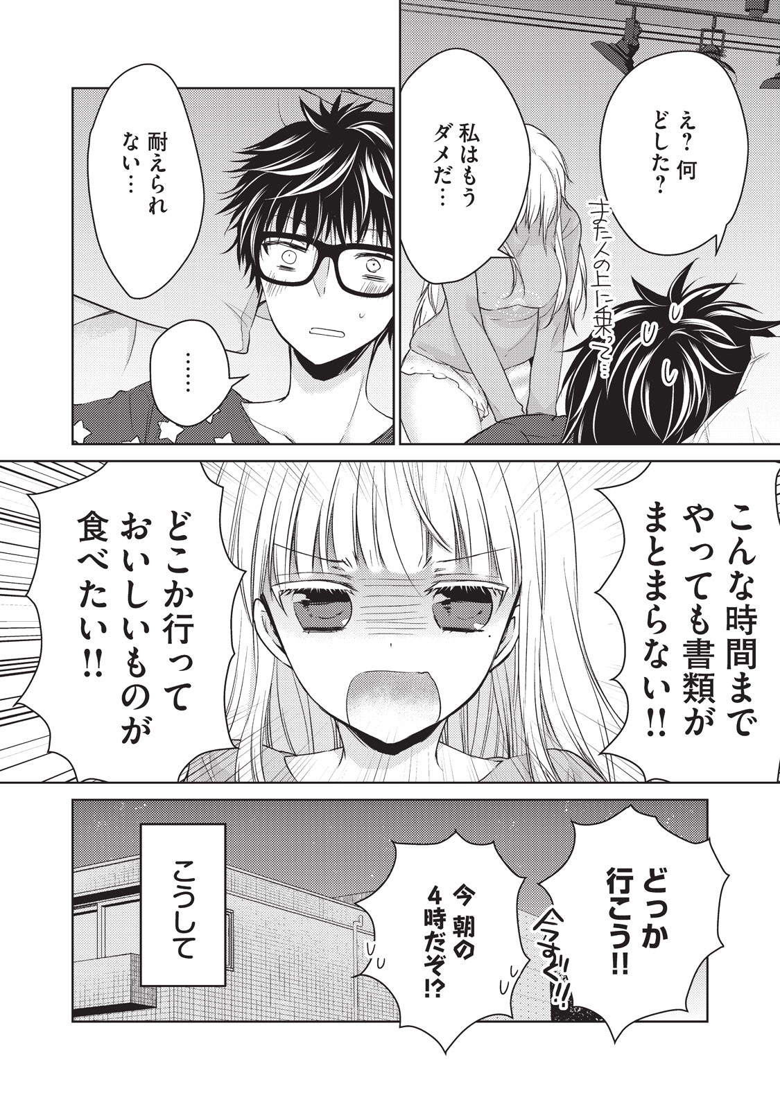 MIJUKU NA FUTARI DE GOZAIMASU GA - raw - Chapter 18 - https://jpdd.ccdd.to/JPDD/mijukunafutaridegozaimasuga/158447/5xtivpclhkj.jpg