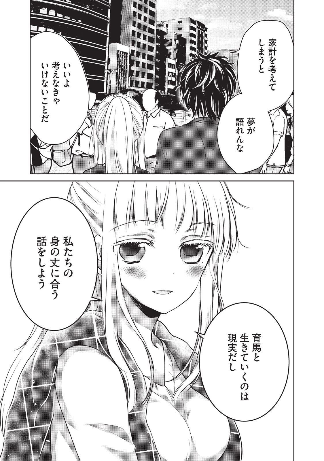 MIJUKU NA FUTARI DE GOZAIMASU GA - raw - Chapter 18 - https://jpdd.ccdd.to/JPDD/mijukunafutaridegozaimasuga/158447/bljoli0dsxf.jpg