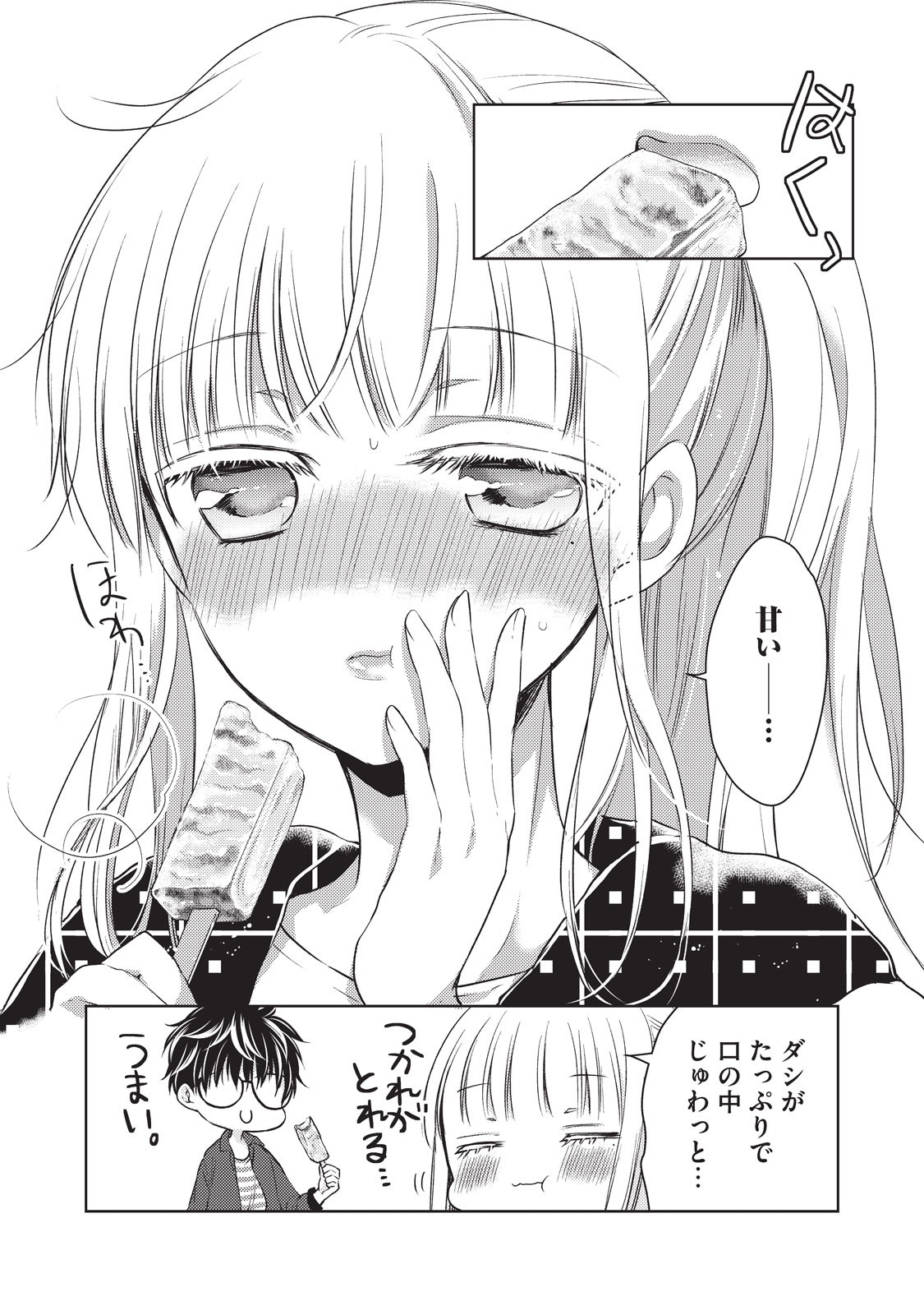 MIJUKU NA FUTARI DE GOZAIMASU GA - raw - Chapter 18 - https://jpdd.ccdd.to/JPDD/mijukunafutaridegozaimasuga/158447/bzsuu2wco2m.jpg