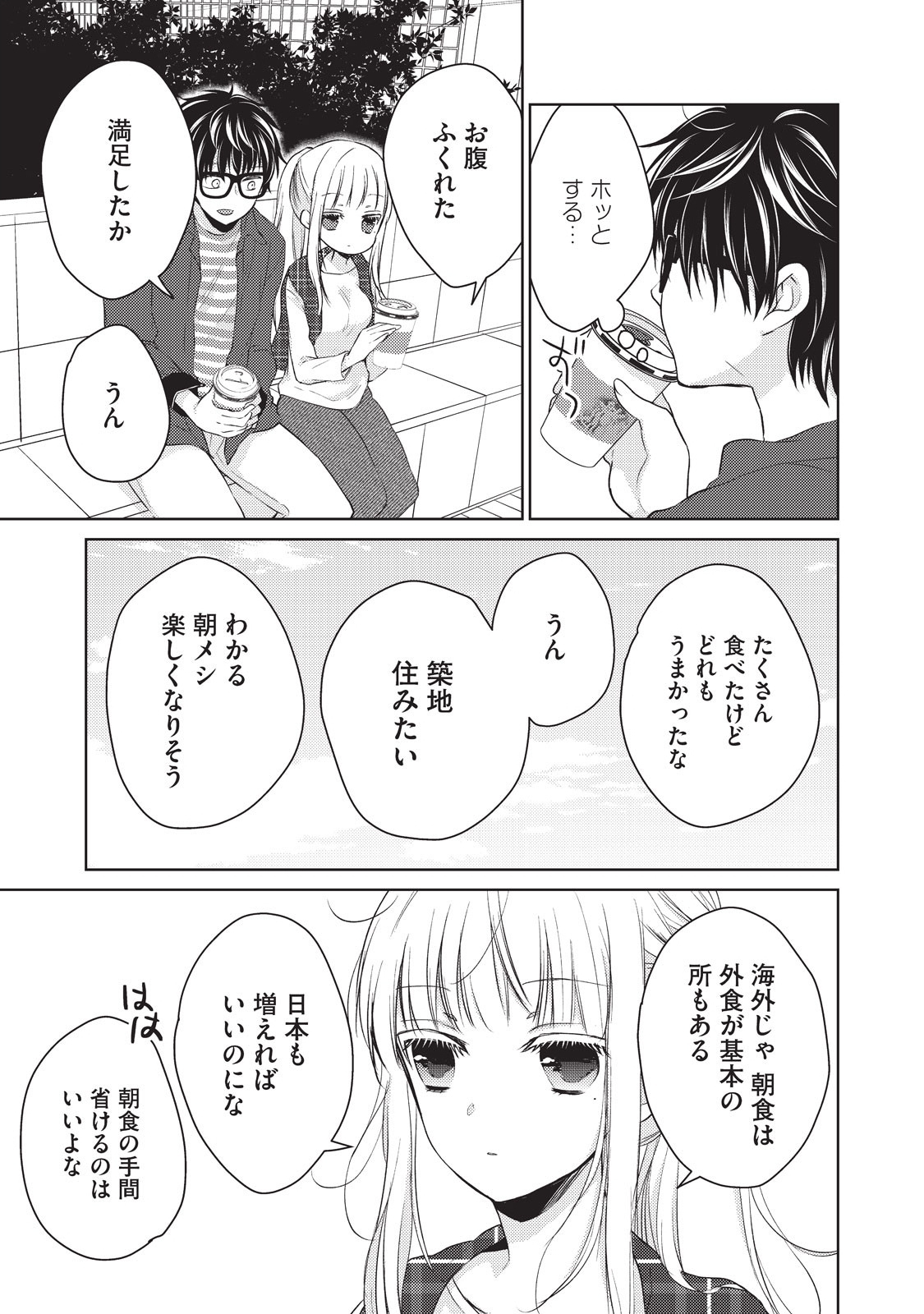 MIJUKU NA FUTARI DE GOZAIMASU GA - raw - Chapter 18 - https://jpdd.ccdd.to/JPDD/mijukunafutaridegozaimasuga/158447/dxaloqlbqy2.jpg