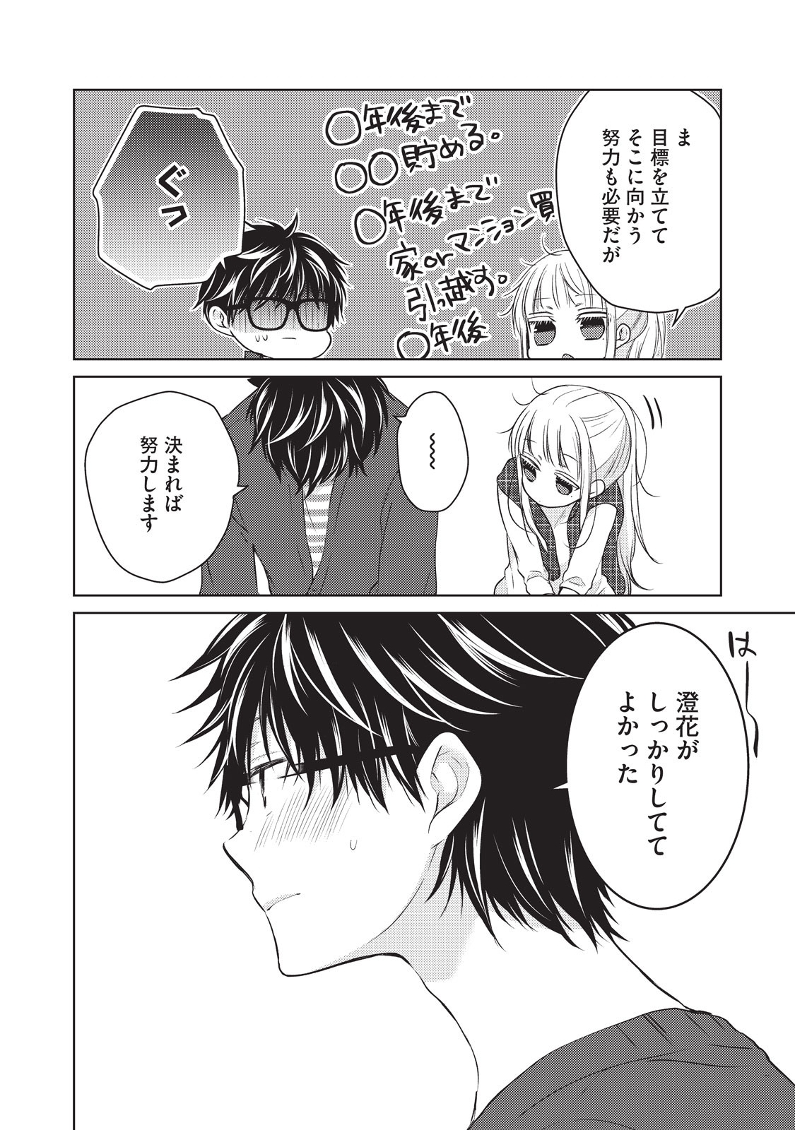 MIJUKU NA FUTARI DE GOZAIMASU GA - raw - Chapter 18 - https://jpdd.ccdd.to/JPDD/mijukunafutaridegozaimasuga/158447/etklymyozfz.jpg