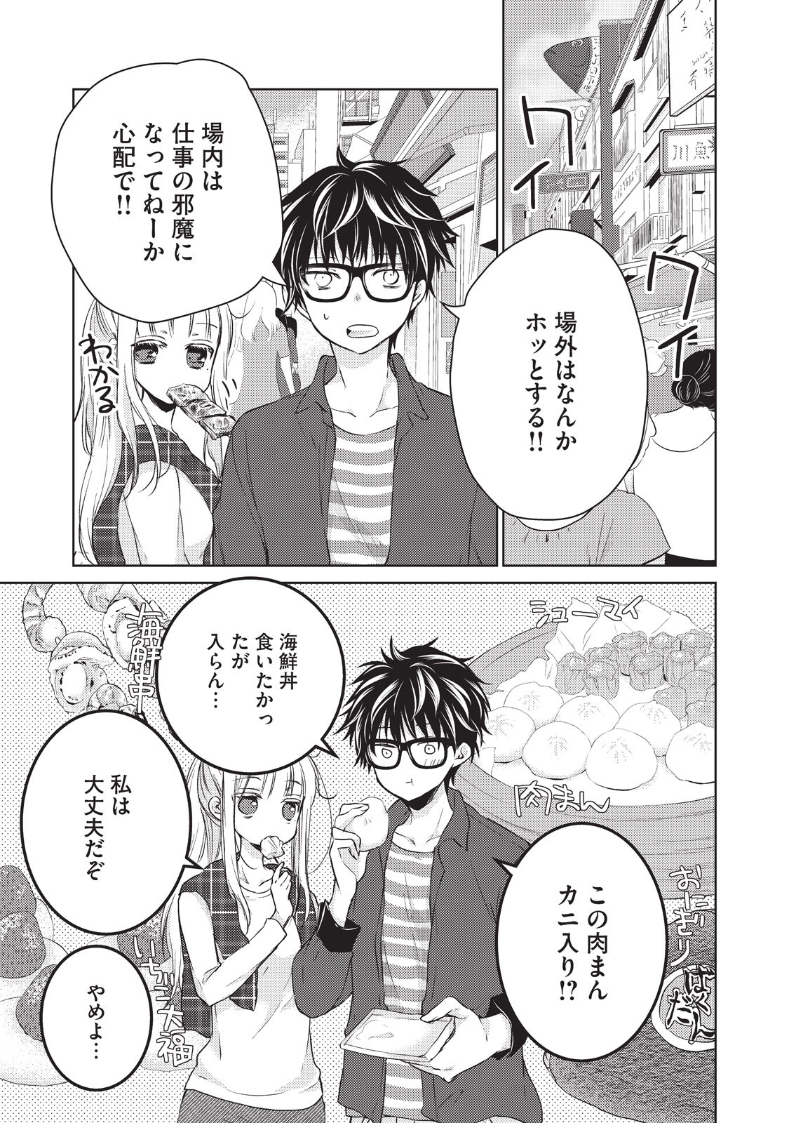 MIJUKU NA FUTARI DE GOZAIMASU GA - raw - Chapter 18 - https://jpdd.ccdd.to/JPDD/mijukunafutaridegozaimasuga/158447/jv1bde0pamm.jpg