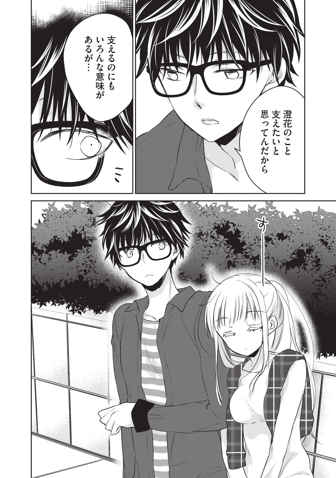 MIJUKU NA FUTARI DE GOZAIMASU GA - raw - Chapter 18 - https://jpdd.ccdd.to/JPDD/mijukunafutaridegozaimasuga/158447/lre0ngdxety.jpg