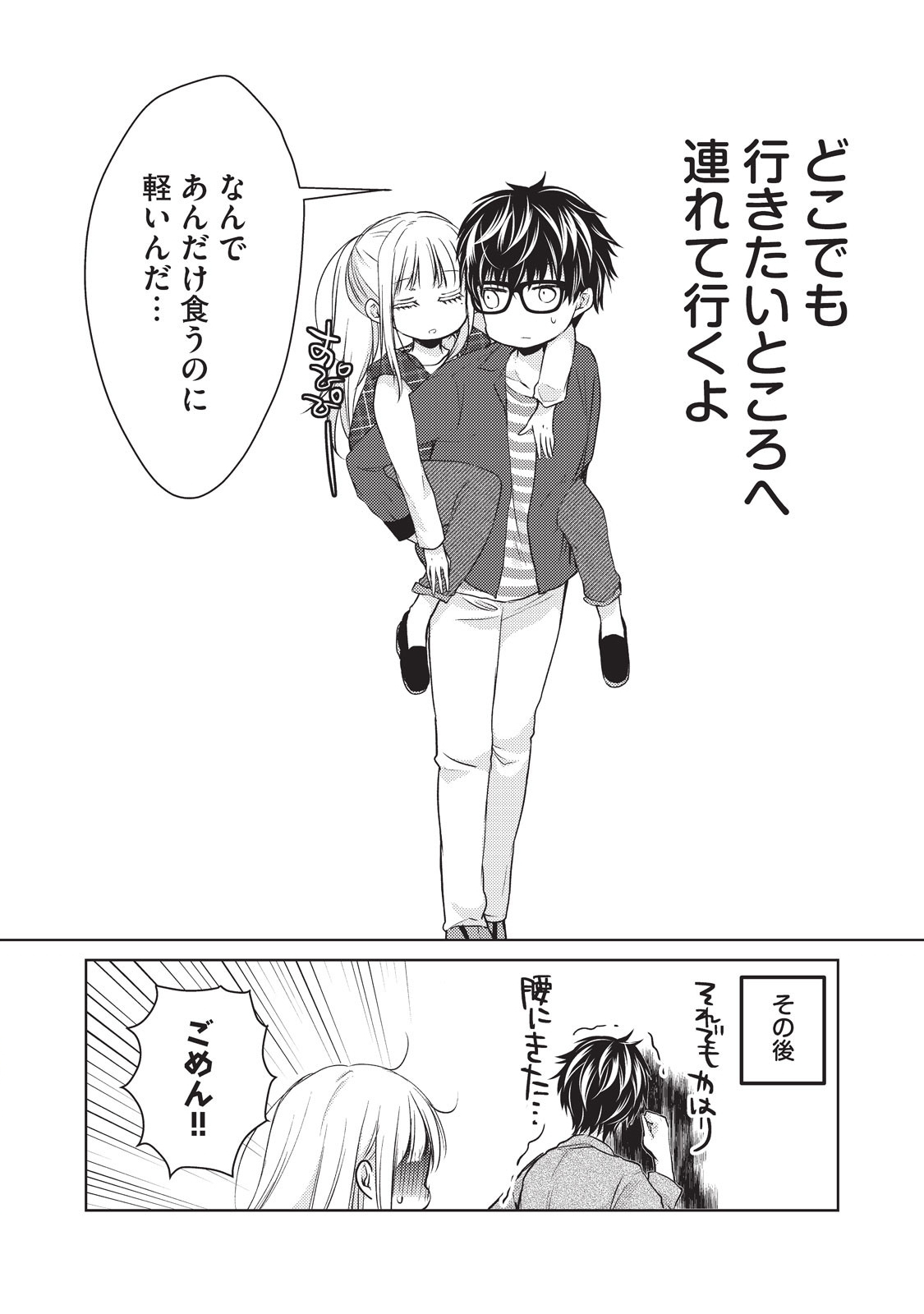 MIJUKU NA FUTARI DE GOZAIMASU GA - raw - Chapter 18 - https://jpdd.ccdd.to/JPDD/mijukunafutaridegozaimasuga/158447/qygwt2m0fap.jpg