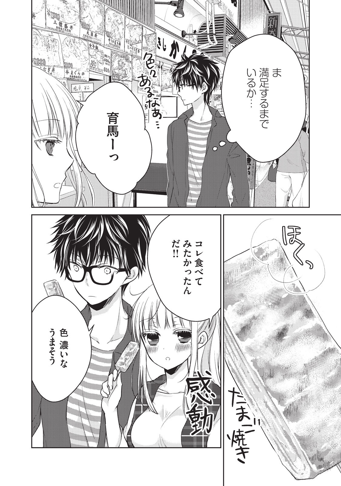 MIJUKU NA FUTARI DE GOZAIMASU GA - raw - Chapter 18 - https://jpdd.ccdd.to/JPDD/mijukunafutaridegozaimasuga/158447/v1vddl3vfdz.jpg
