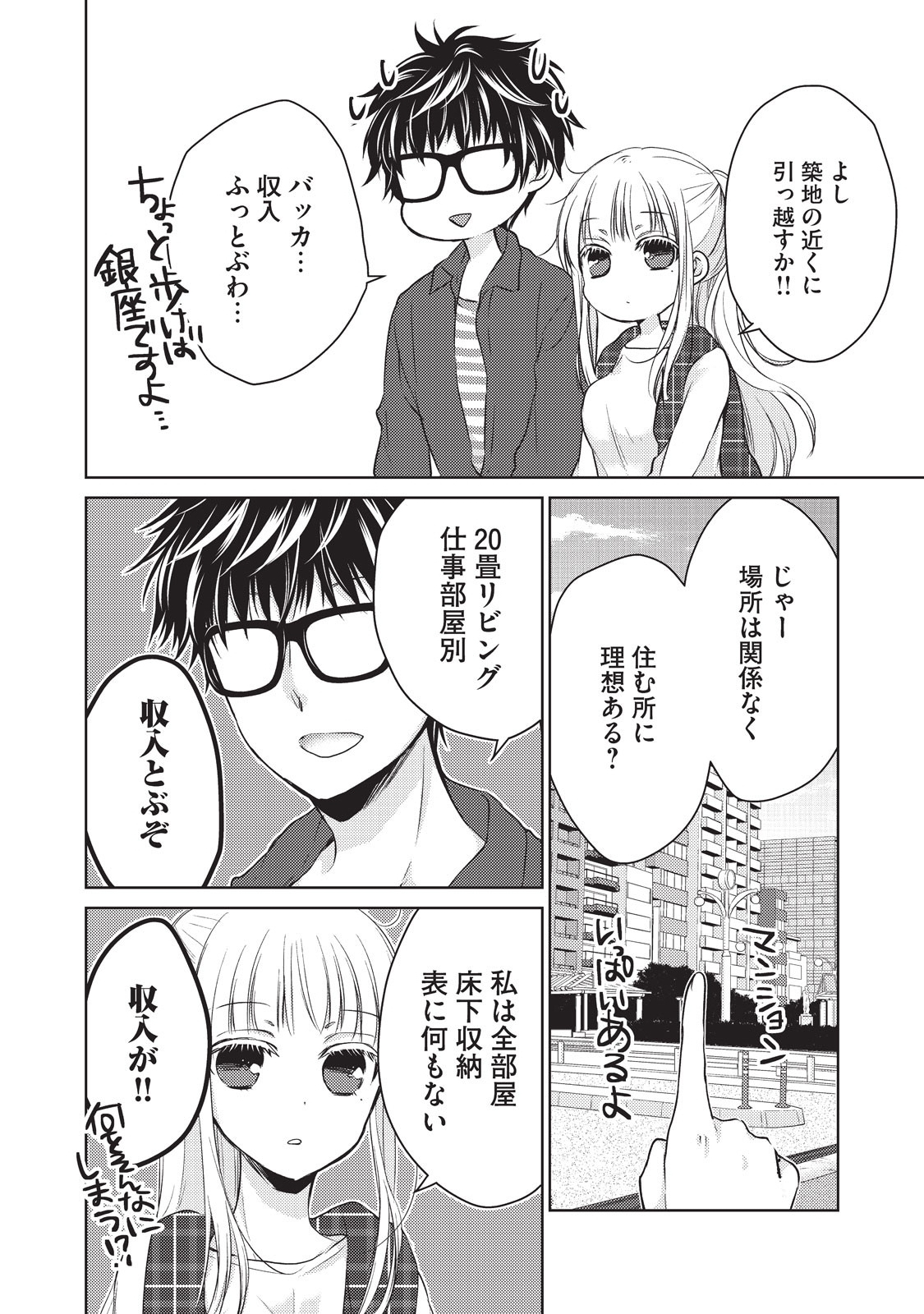 MIJUKU NA FUTARI DE GOZAIMASU GA - raw - Chapter 18 - https://jpdd.ccdd.to/JPDD/mijukunafutaridegozaimasuga/158447/zcf2eljkkhg.jpg