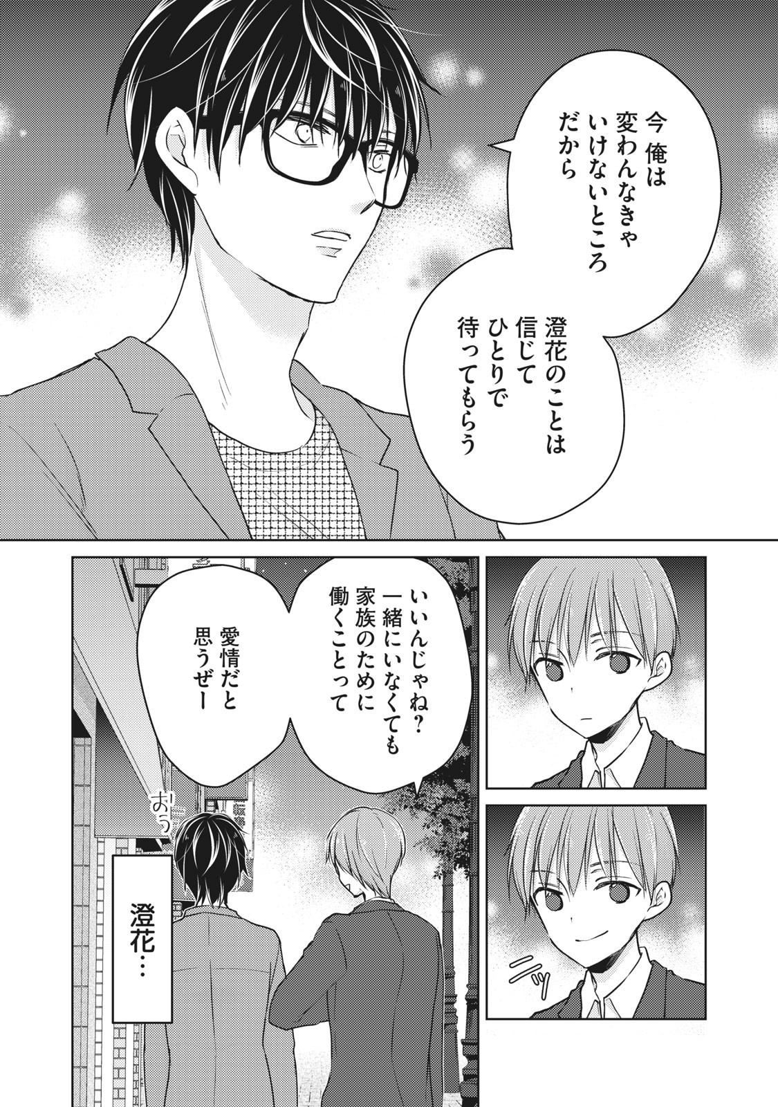 MIJUKU NA FUTARI DE GOZAIMASU GA - raw - Chapter 62 - https://jpdd.ccdd.to/JPDD/mijukunafutaridegozaimasuga/158448/21f00bm3qf5.jpg