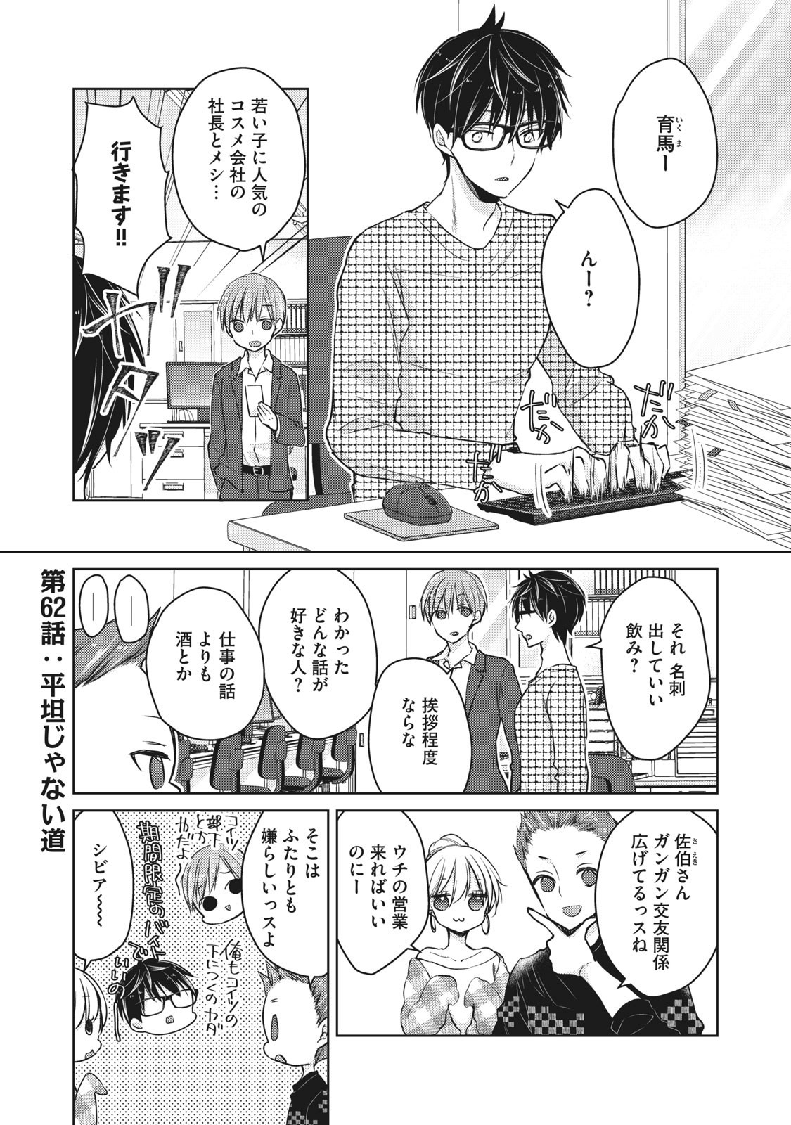 MIJUKU NA FUTARI DE GOZAIMASU GA - raw - Chapter 62 - https://jpdd.ccdd.to/JPDD/mijukunafutaridegozaimasuga/158448/22epa1pn12g.jpg