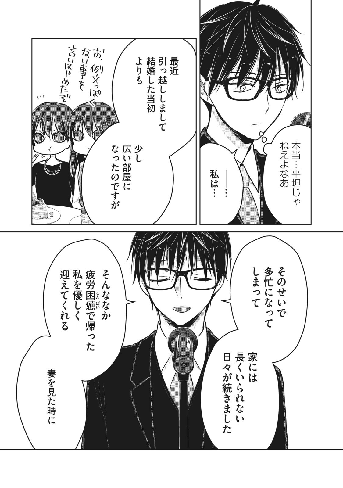 MIJUKU NA FUTARI DE GOZAIMASU GA - raw - Chapter 62 - https://jpdd.ccdd.to/JPDD/mijukunafutaridegozaimasuga/158448/3srmiigqnyq.jpg