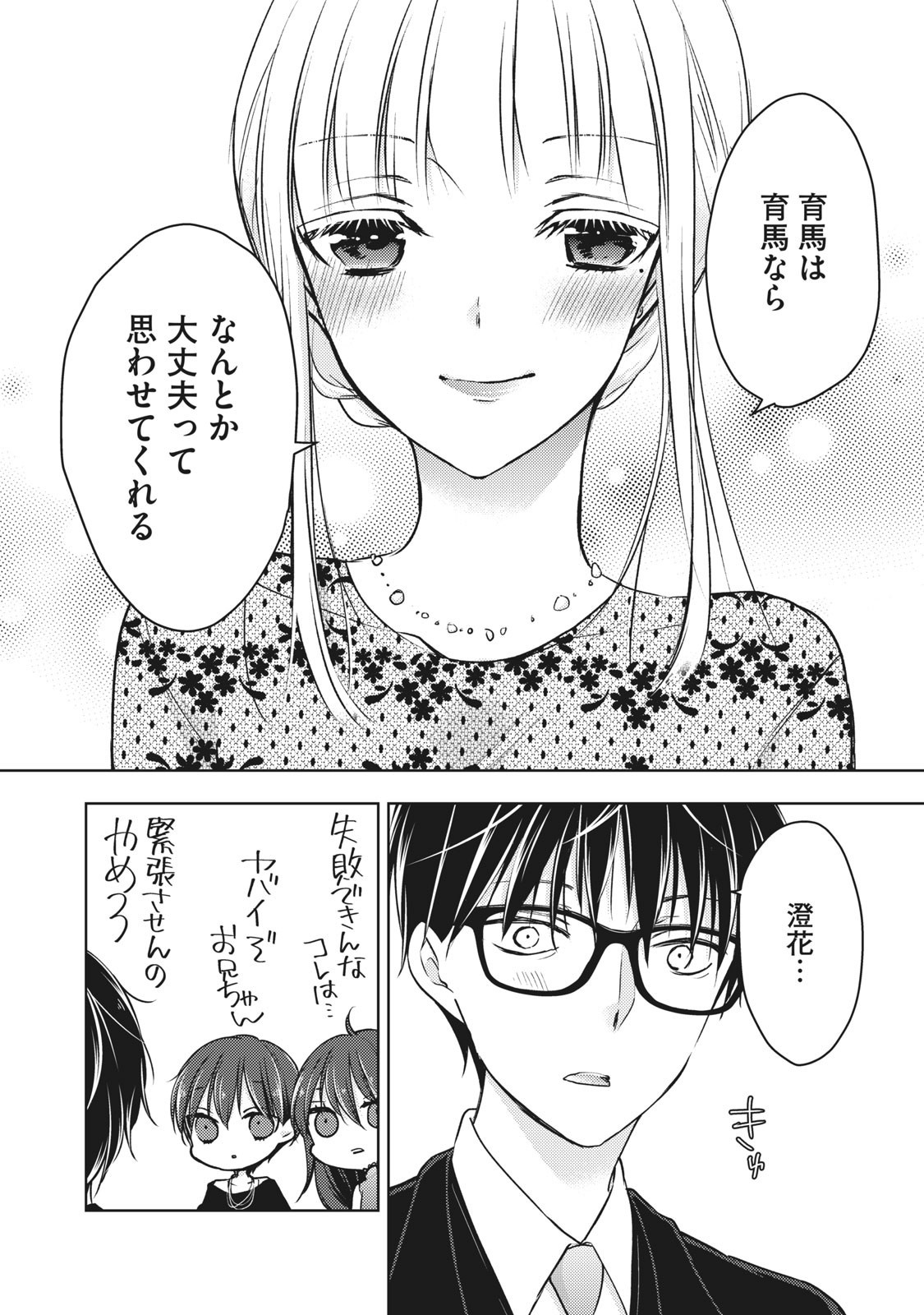 MIJUKU NA FUTARI DE GOZAIMASU GA - raw - Chapter 62 - https://jpdd.ccdd.to/JPDD/mijukunafutaridegozaimasuga/158448/5dmbeziktta.jpg