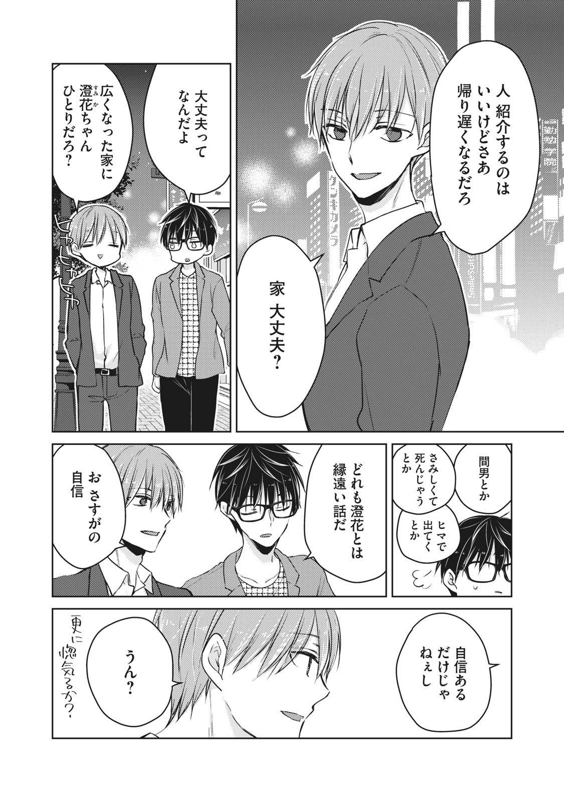 MIJUKU NA FUTARI DE GOZAIMASU GA - raw - Chapter 62 - https://jpdd.ccdd.to/JPDD/mijukunafutaridegozaimasuga/158448/b1g01vrzsvt.jpg