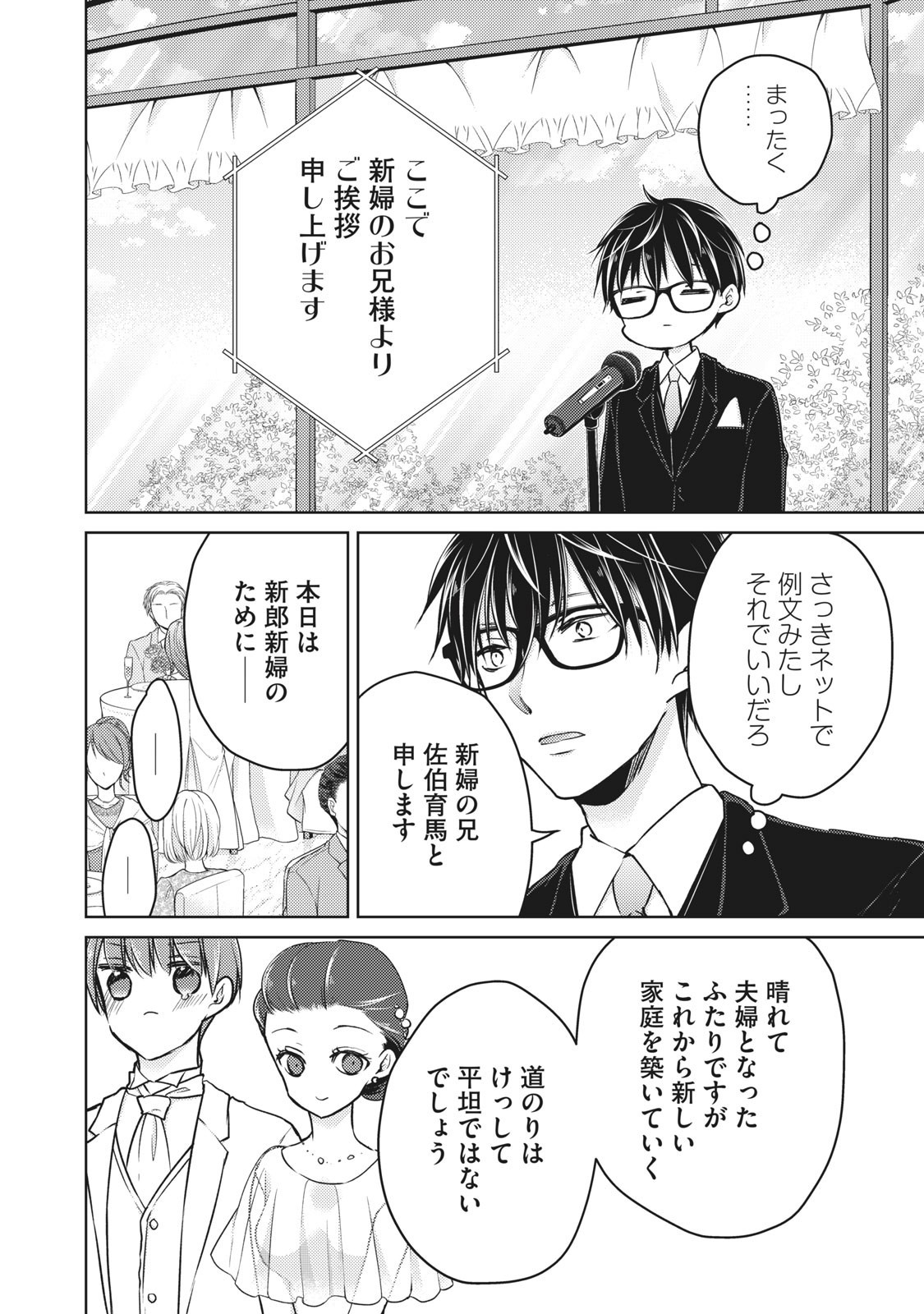 MIJUKU NA FUTARI DE GOZAIMASU GA - raw - Chapter 62 - https://jpdd.ccdd.to/JPDD/mijukunafutaridegozaimasuga/158448/d4z5dwo0xst.jpg
