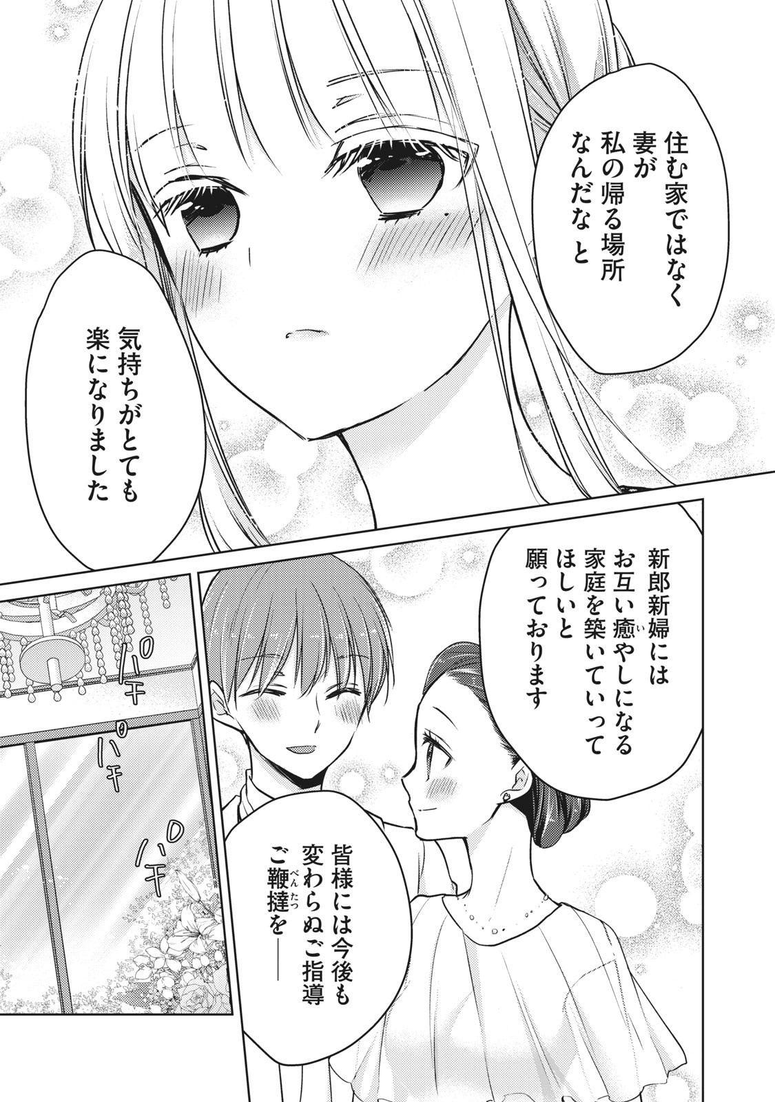MIJUKU NA FUTARI DE GOZAIMASU GA - raw - Chapter 62 - https://jpdd.ccdd.to/JPDD/mijukunafutaridegozaimasuga/158448/mva3dnafqwf.jpg