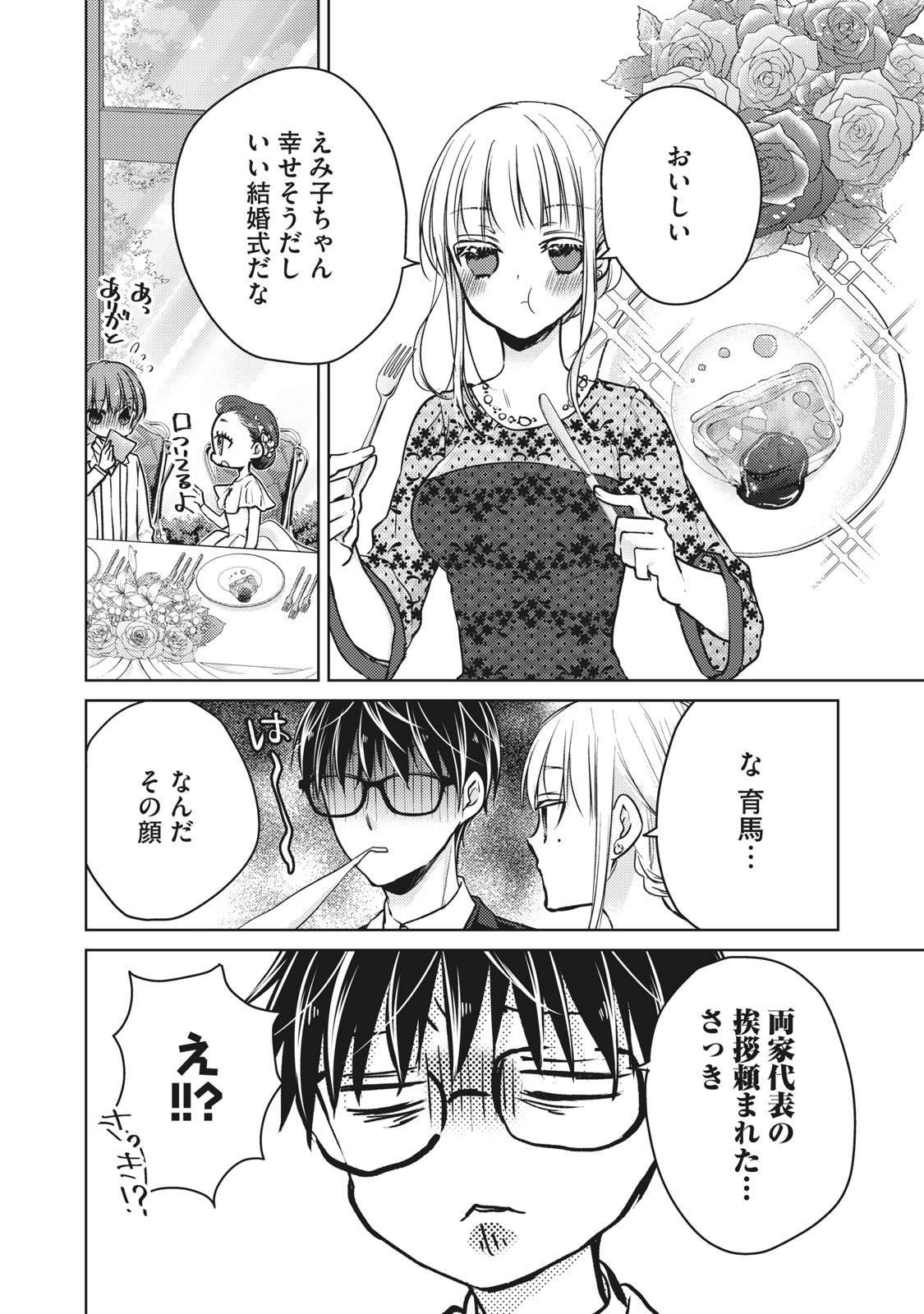 MIJUKU NA FUTARI DE GOZAIMASU GA - raw - Chapter 62 - https://jpdd.ccdd.to/JPDD/mijukunafutaridegozaimasuga/158448/qtnrgvjh0er.jpg