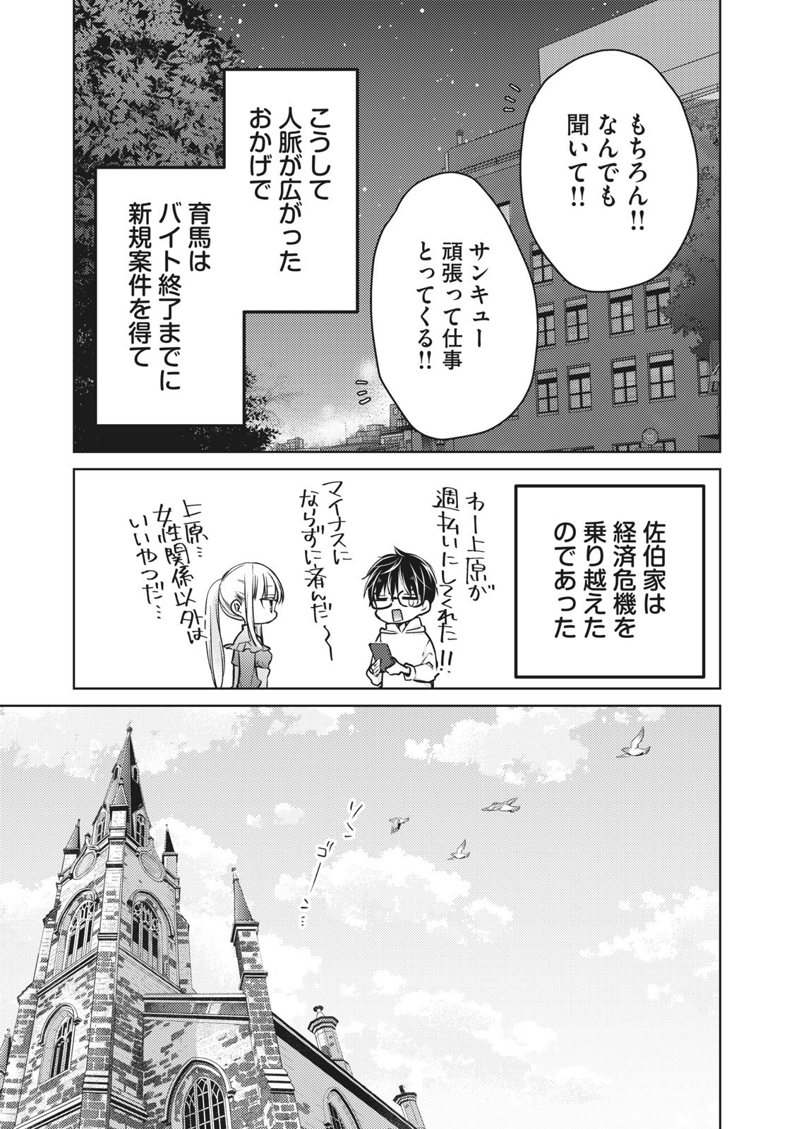 MIJUKU NA FUTARI DE GOZAIMASU GA - raw - Chapter 62 - https://jpdd.ccdd.to/JPDD/mijukunafutaridegozaimasuga/158448/rpxgomax1x4.jpg