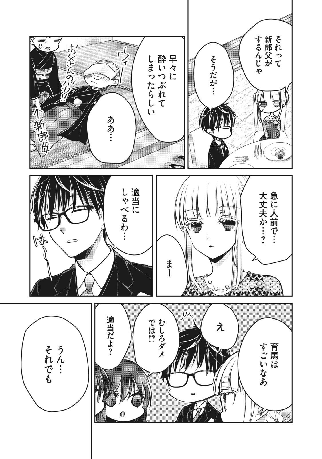 MIJUKU NA FUTARI DE GOZAIMASU GA - raw - Chapter 62 - https://jpdd.ccdd.to/JPDD/mijukunafutaridegozaimasuga/158448/shyyt3upmt4.jpg
