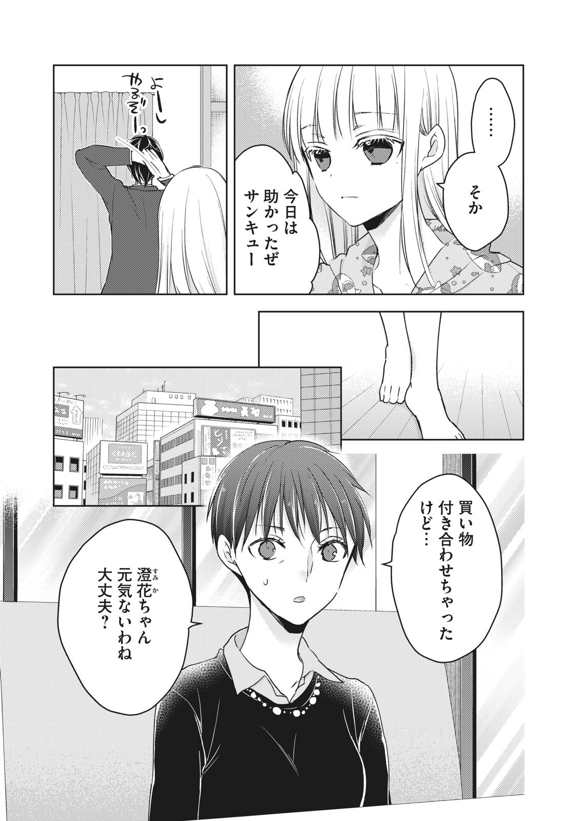 MIJUKU NA FUTARI DE GOZAIMASU GA - raw - Chapter 61 - https://jpdd.ccdd.to/JPDD/mijukunafutaridegozaimasuga/158449/1gzz0tiyk5k.jpg