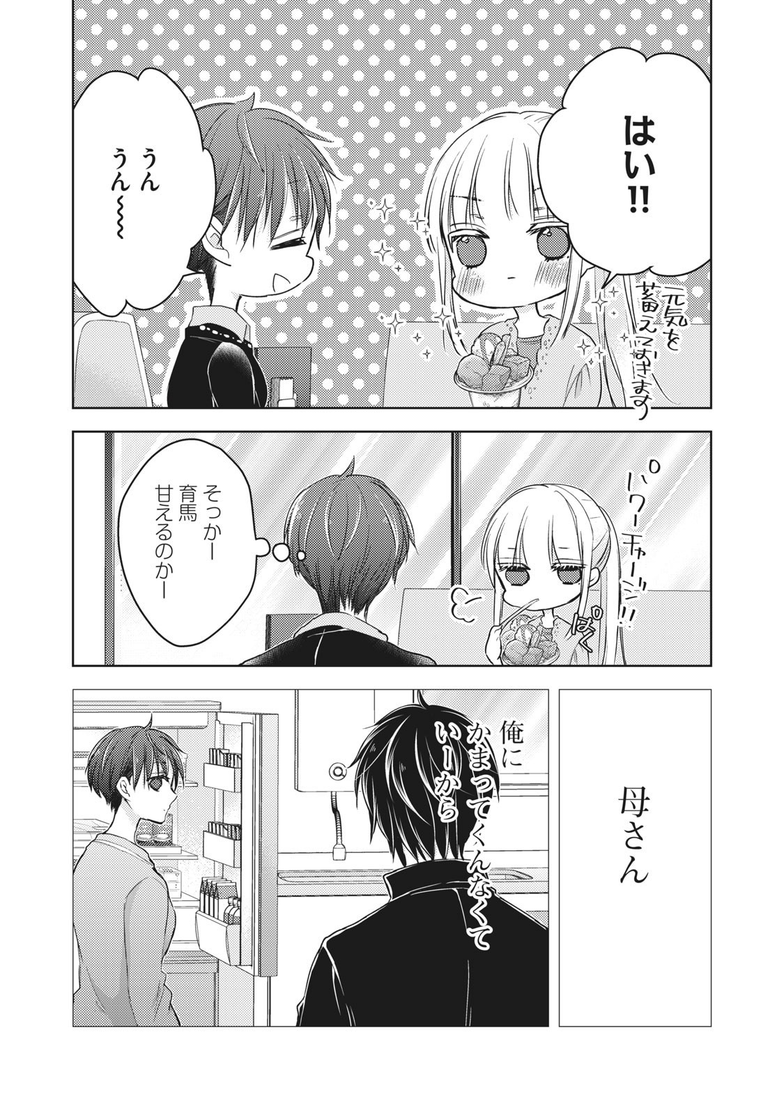 MIJUKU NA FUTARI DE GOZAIMASU GA - raw - Chapter 61 - https://jpdd.ccdd.to/JPDD/mijukunafutaridegozaimasuga/158449/4rjnqq1jm2z.jpg