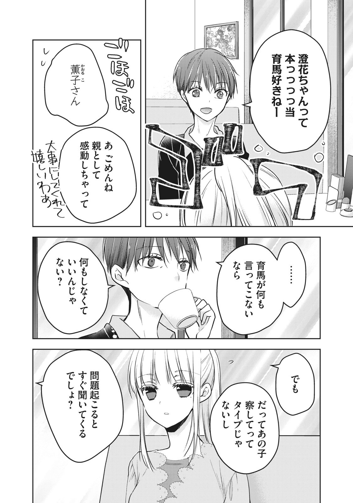 MIJUKU NA FUTARI DE GOZAIMASU GA - raw - Chapter 61 - https://jpdd.ccdd.to/JPDD/mijukunafutaridegozaimasuga/158449/dnxzfvnzw1i.jpg