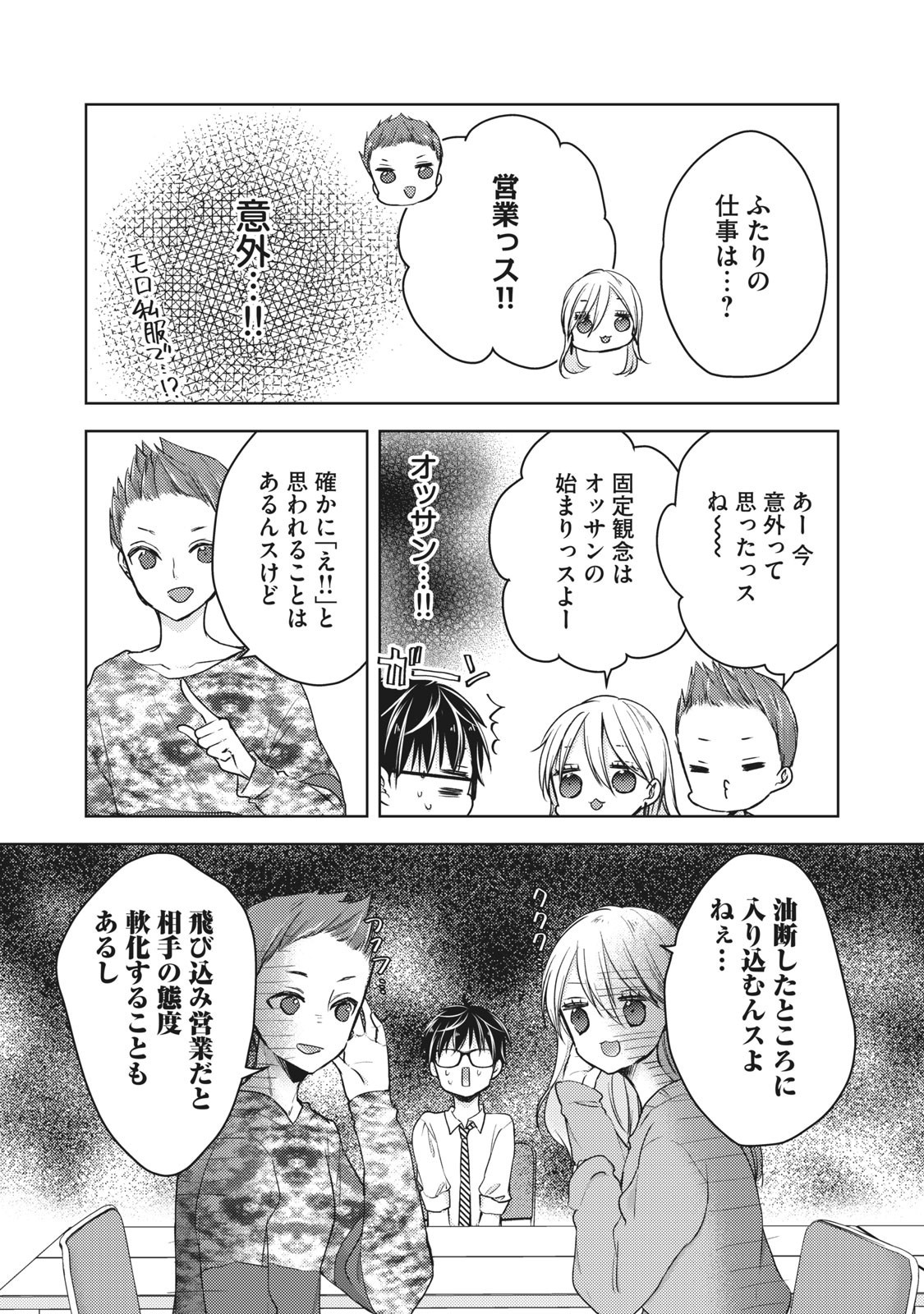 MIJUKU NA FUTARI DE GOZAIMASU GA - raw - Chapter 61 - https://jpdd.ccdd.to/JPDD/mijukunafutaridegozaimasuga/158449/g5iarutbdty.jpg