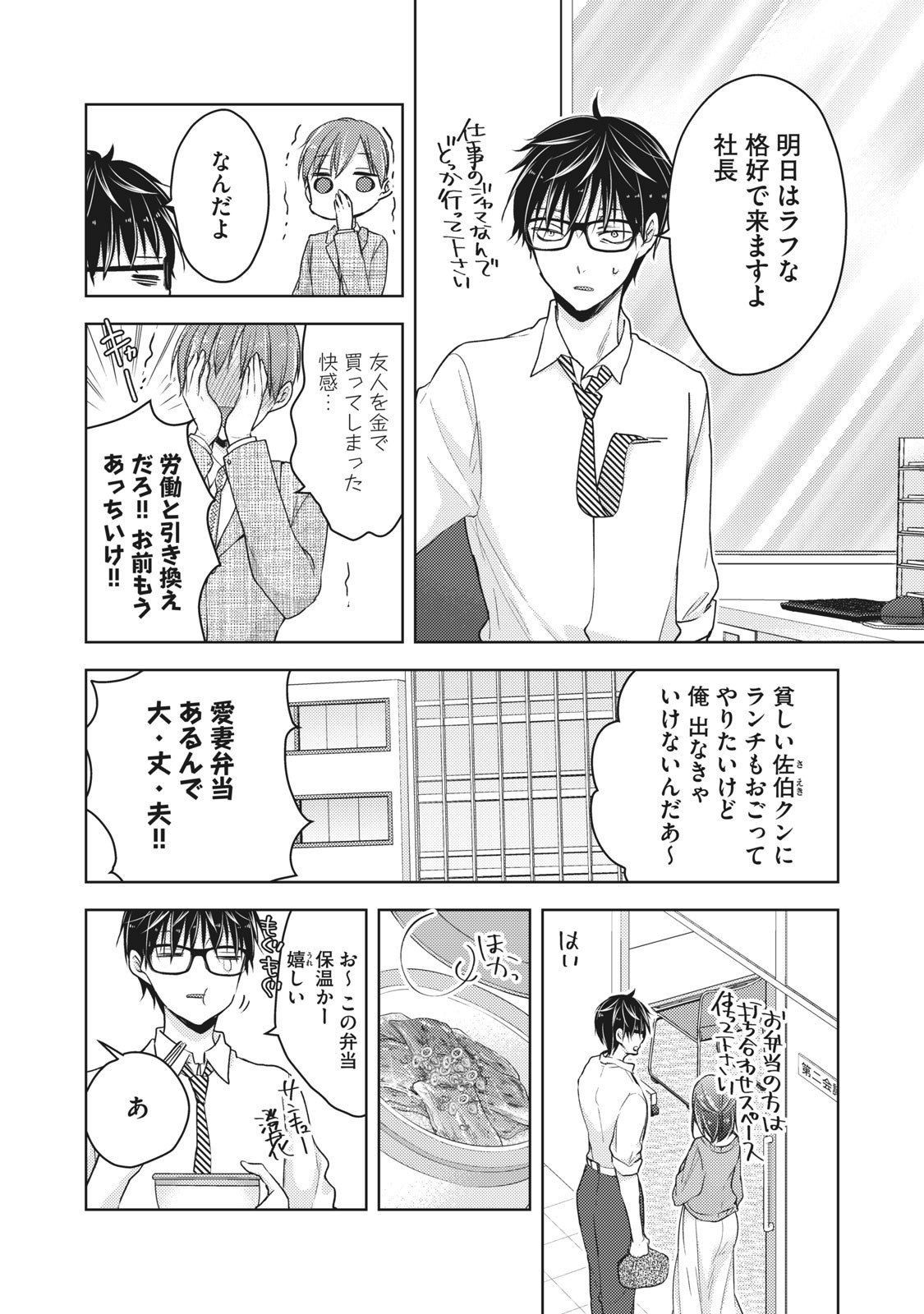 MIJUKU NA FUTARI DE GOZAIMASU GA - raw - Chapter 61 - https://jpdd.ccdd.to/JPDD/mijukunafutaridegozaimasuga/158449/gnogr3dexgi.jpg