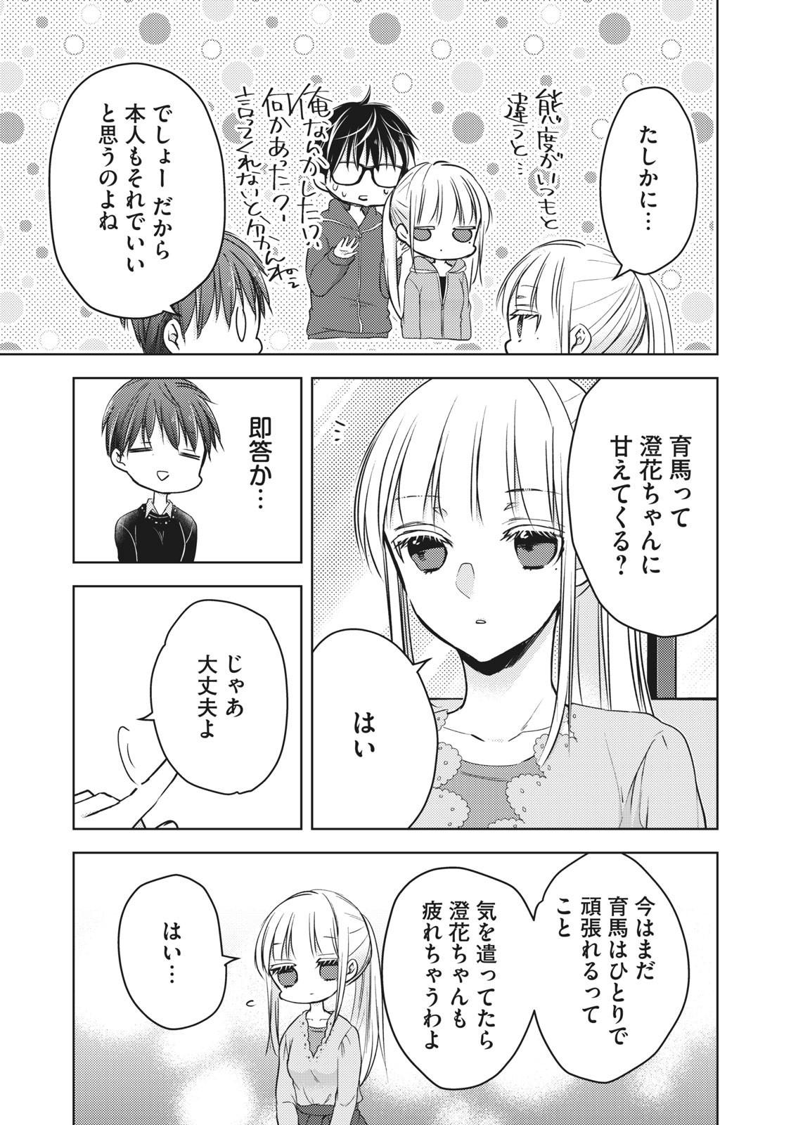MIJUKU NA FUTARI DE GOZAIMASU GA - raw - Chapter 61 - https://jpdd.ccdd.to/JPDD/mijukunafutaridegozaimasuga/158449/ivgcquknkc3.jpg