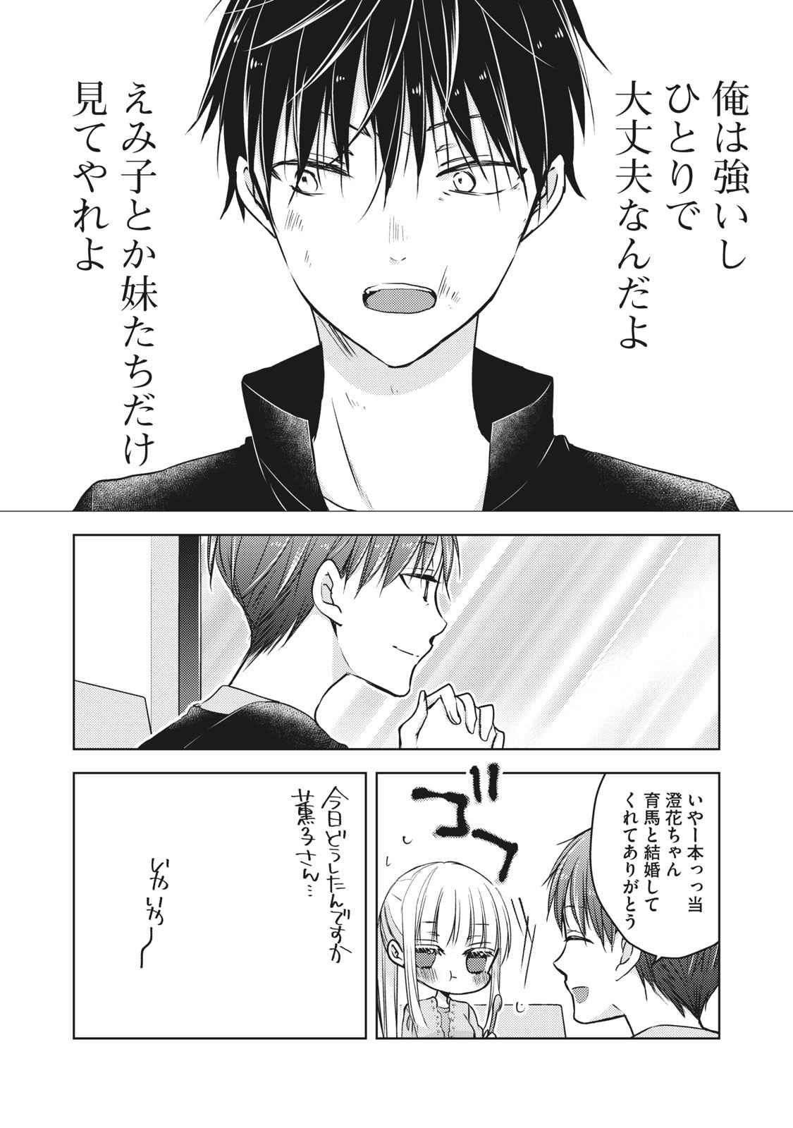 MIJUKU NA FUTARI DE GOZAIMASU GA - raw - Chapter 61 - https://jpdd.ccdd.to/JPDD/mijukunafutaridegozaimasuga/158449/legjwdsw4be.jpg