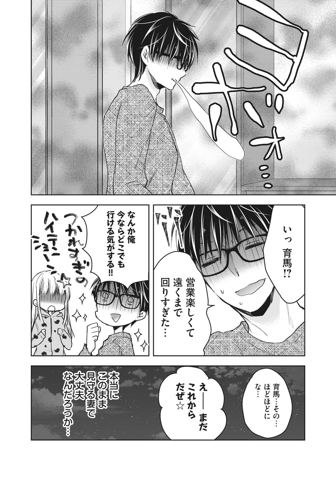 MIJUKU NA FUTARI DE GOZAIMASU GA - raw - Chapter 61 - https://jpdd.ccdd.to/JPDD/mijukunafutaridegozaimasuga/158449/ogpr2yndfup.jpg