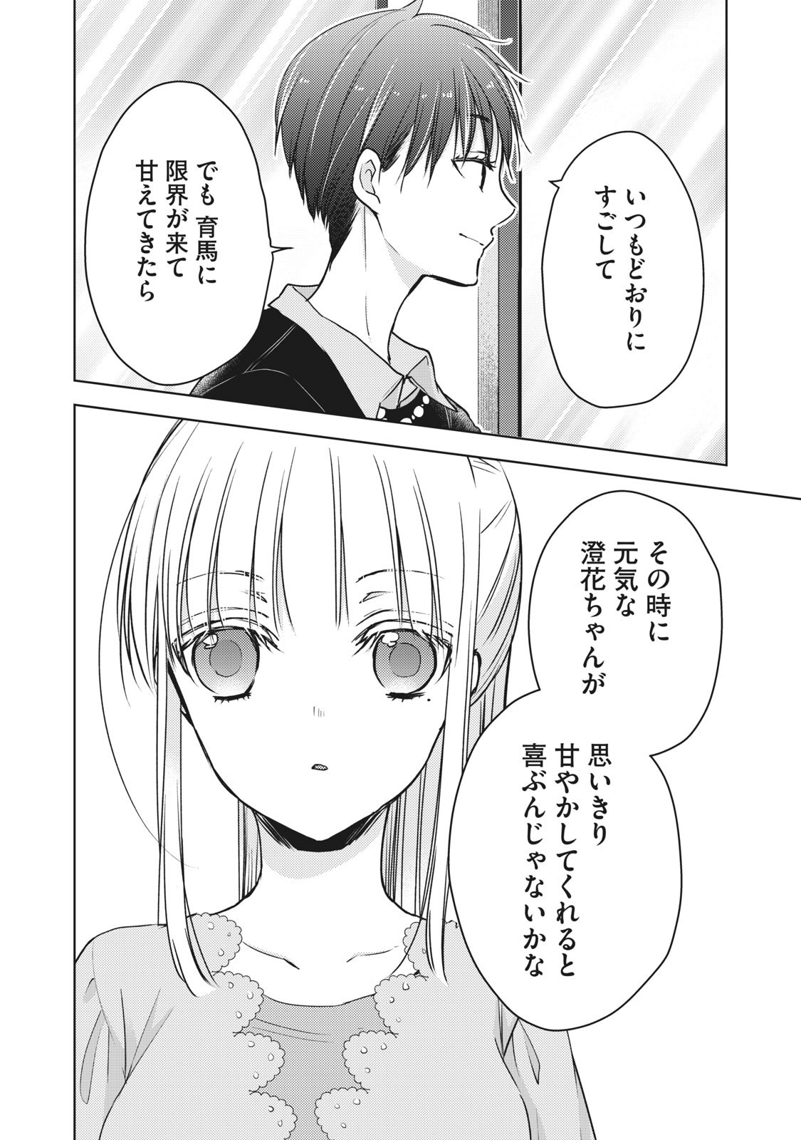 MIJUKU NA FUTARI DE GOZAIMASU GA - raw - Chapter 61 - https://jpdd.ccdd.to/JPDD/mijukunafutaridegozaimasuga/158449/vgnhht2x3cf.jpg
