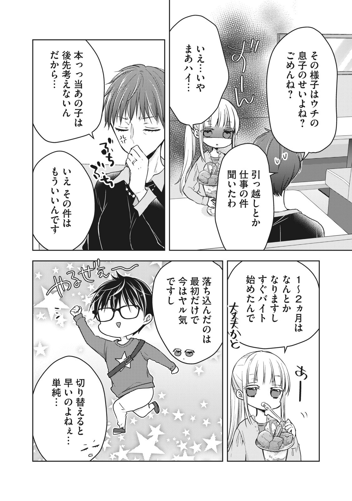 MIJUKU NA FUTARI DE GOZAIMASU GA - raw - Chapter 61 - https://jpdd.ccdd.to/JPDD/mijukunafutaridegozaimasuga/158449/zykykssxpek.jpg